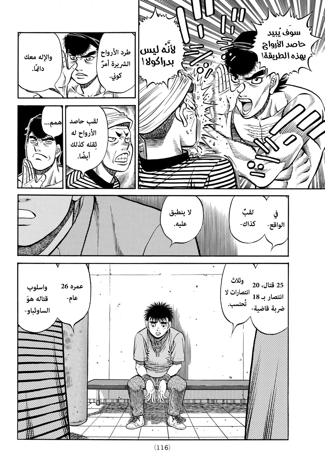 Read Hajime no Ippo AR Manga Online