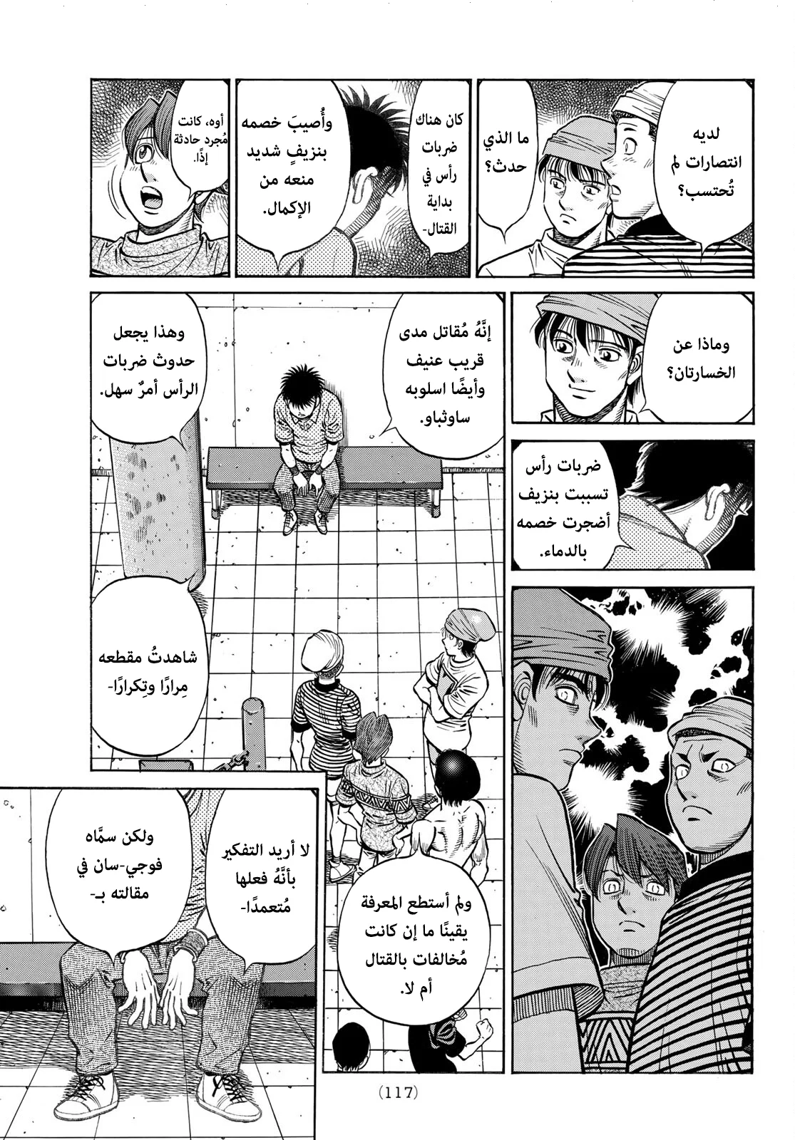 Read Hajime no Ippo AR Manga Online