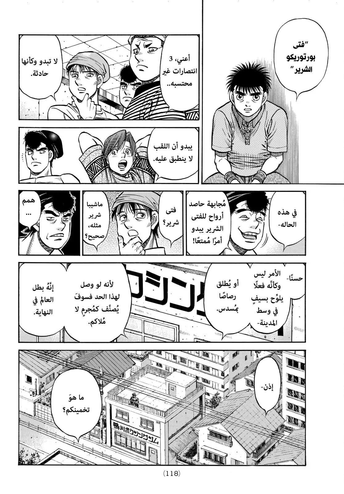 Read Hajime no Ippo AR Manga Online