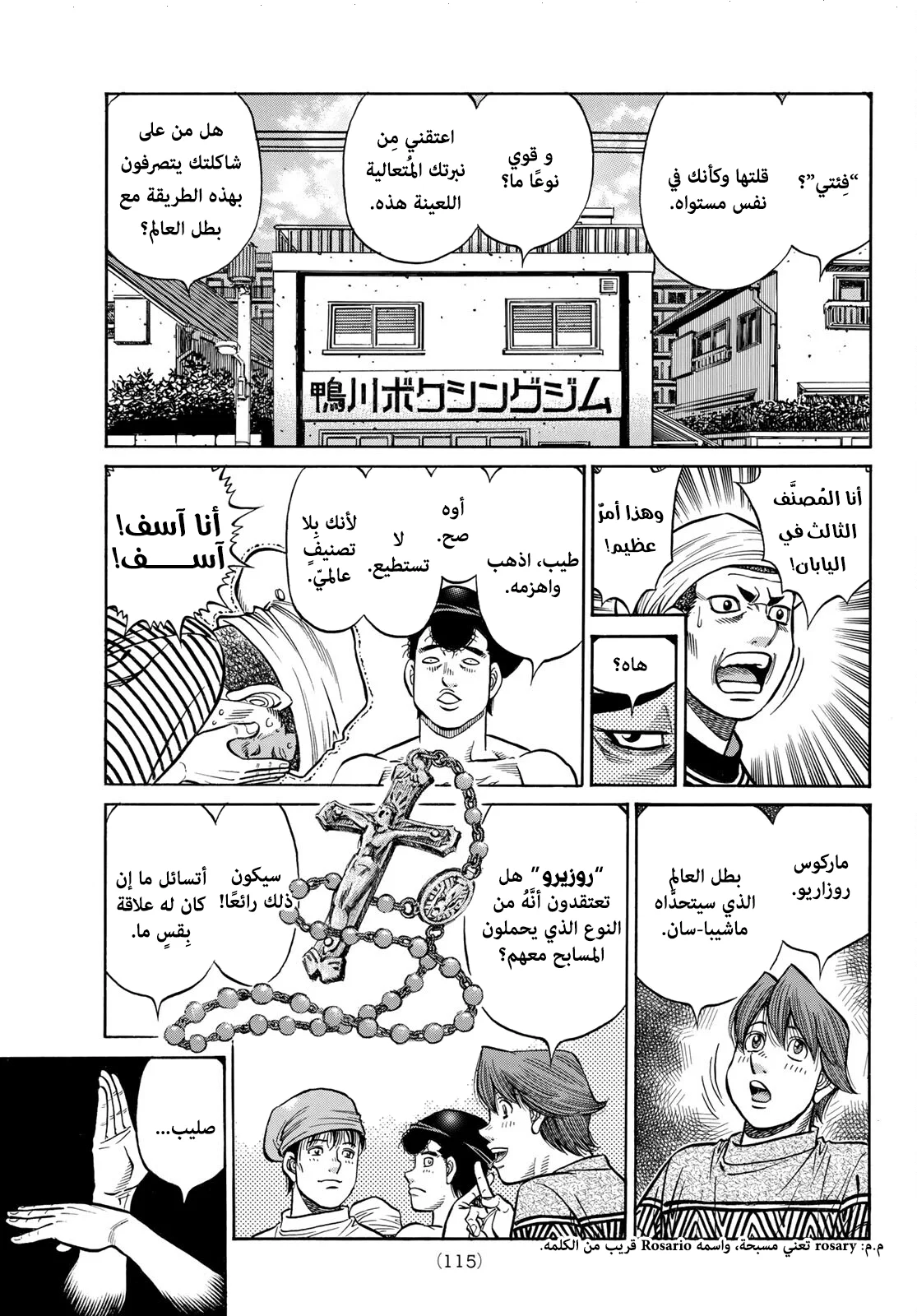 Read Hajime no Ippo AR Manga Online