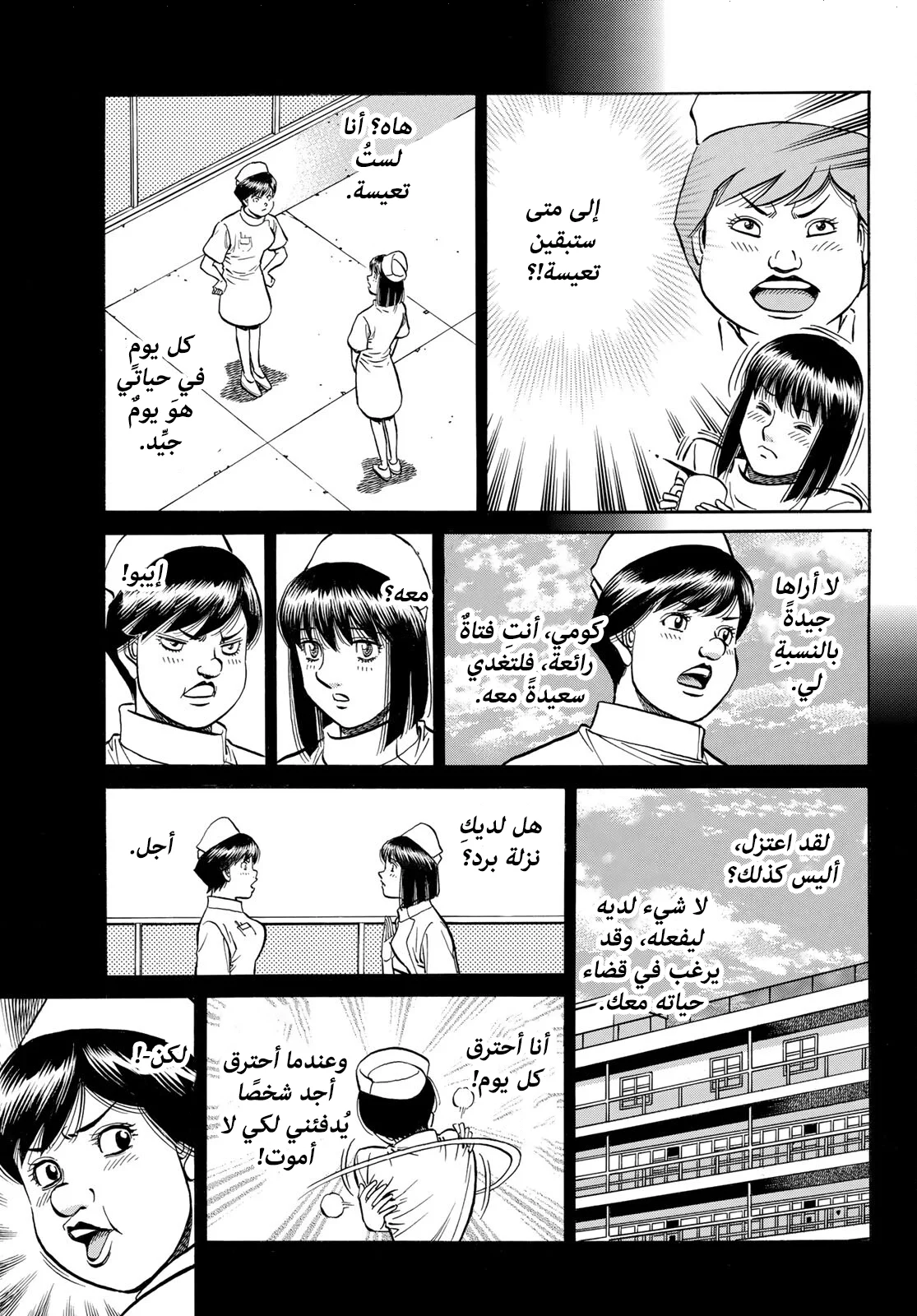 Read Hajime no Ippo AR Manga Online