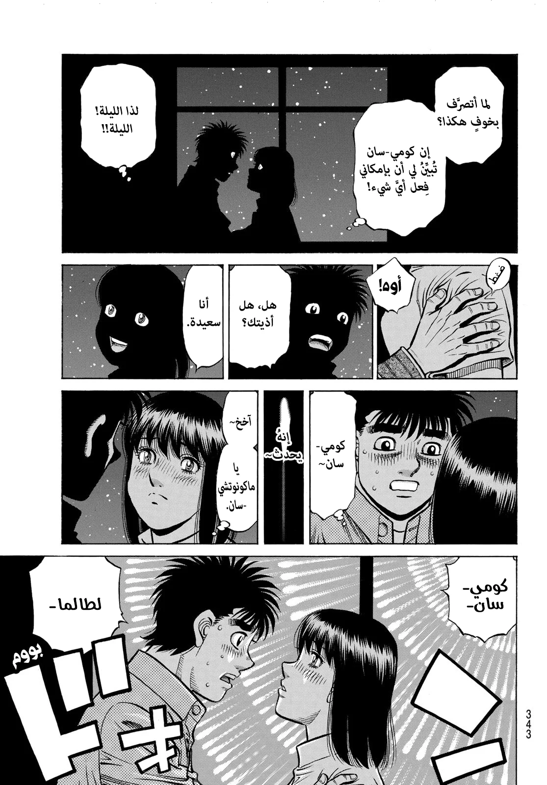 Read Hajime no Ippo AR Manga Online