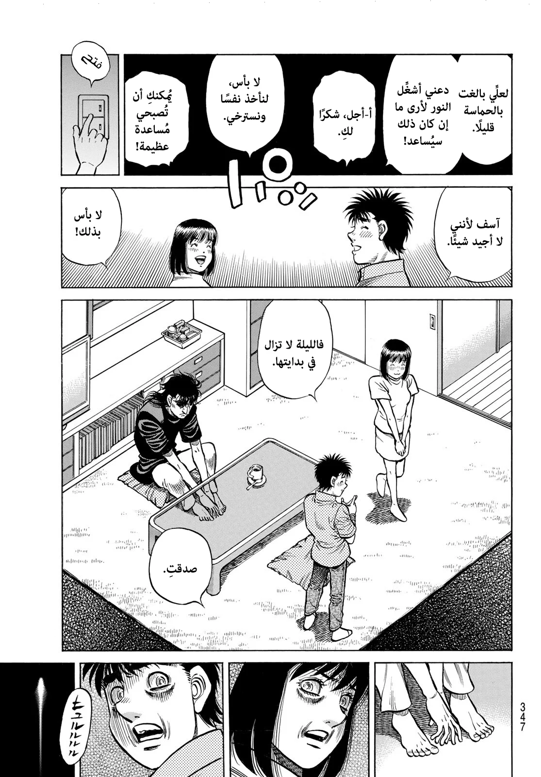 Read Hajime no Ippo AR Manga Online