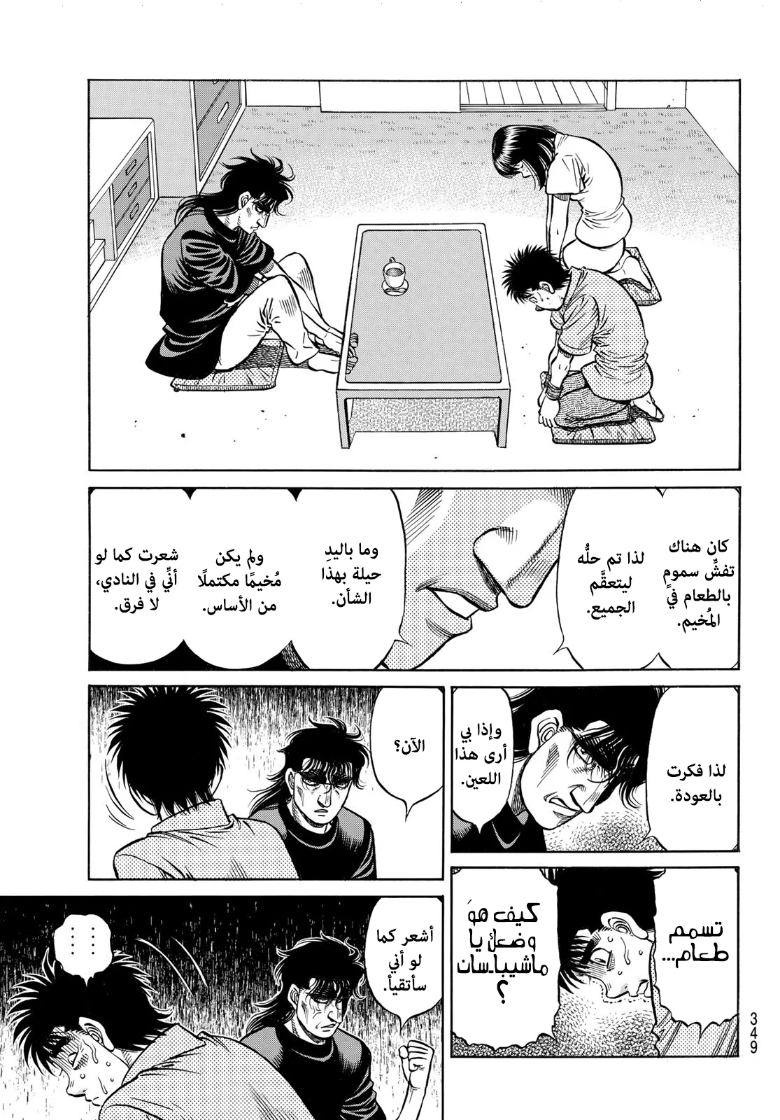 Read Hajime no Ippo AR Manga Online