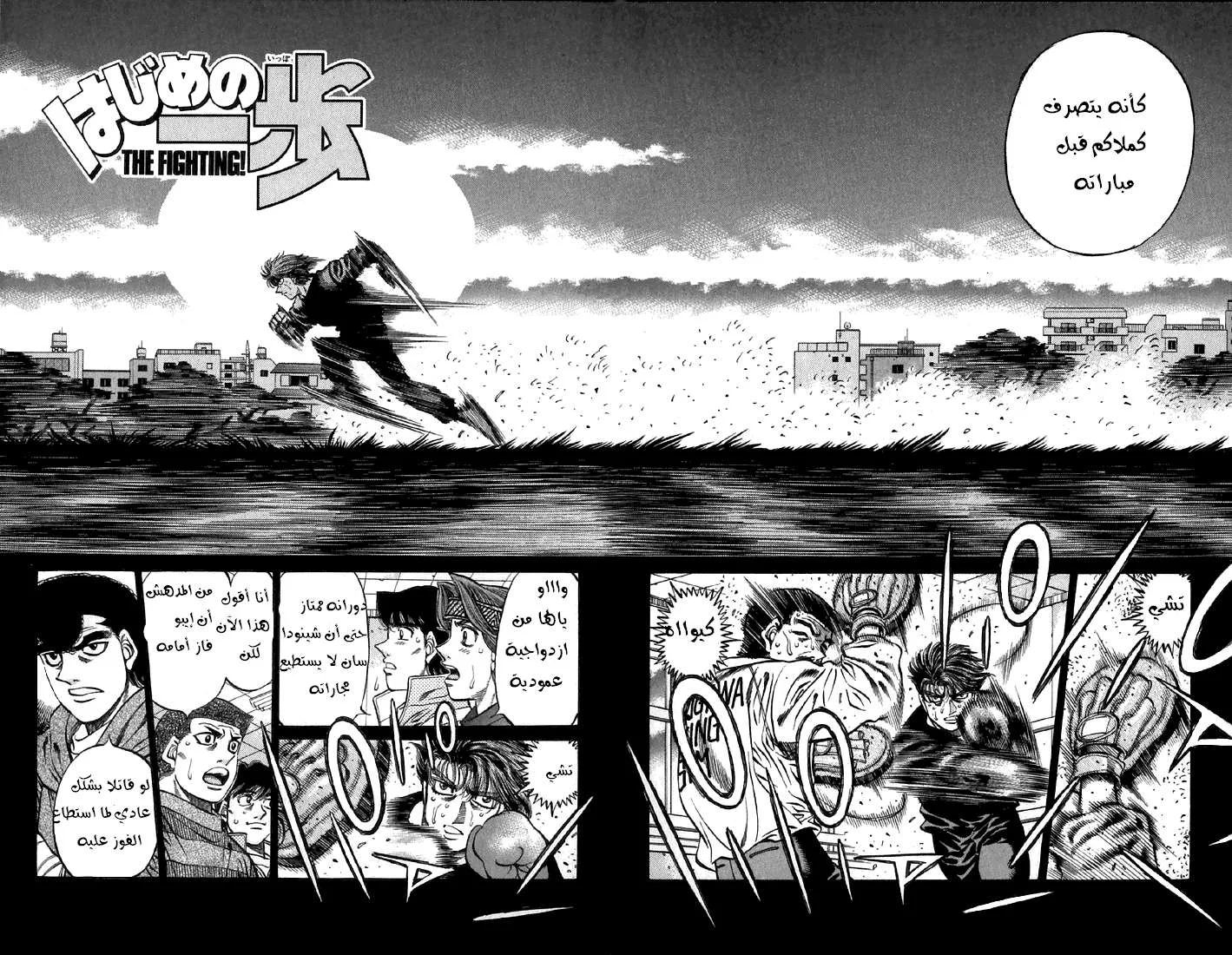 Read Hajime no Ippo AR Manga Online