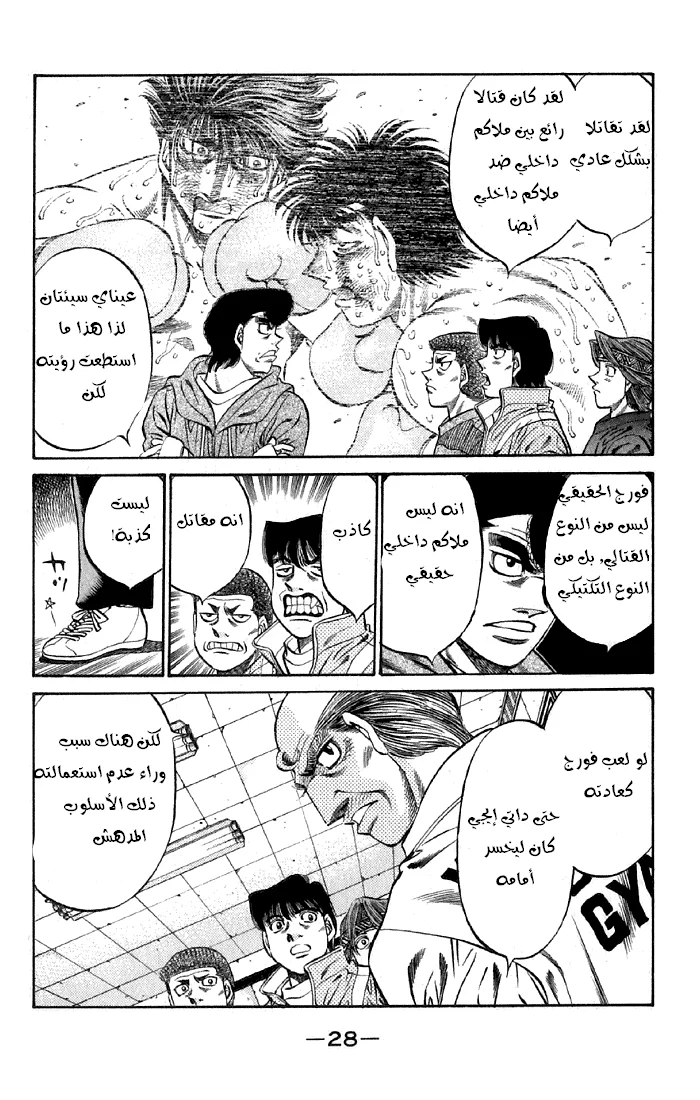 Read Hajime no Ippo AR Manga Online