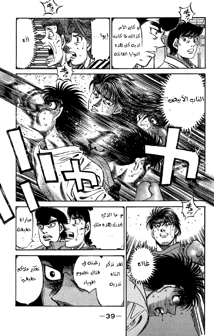 Read Hajime no Ippo AR Manga Online