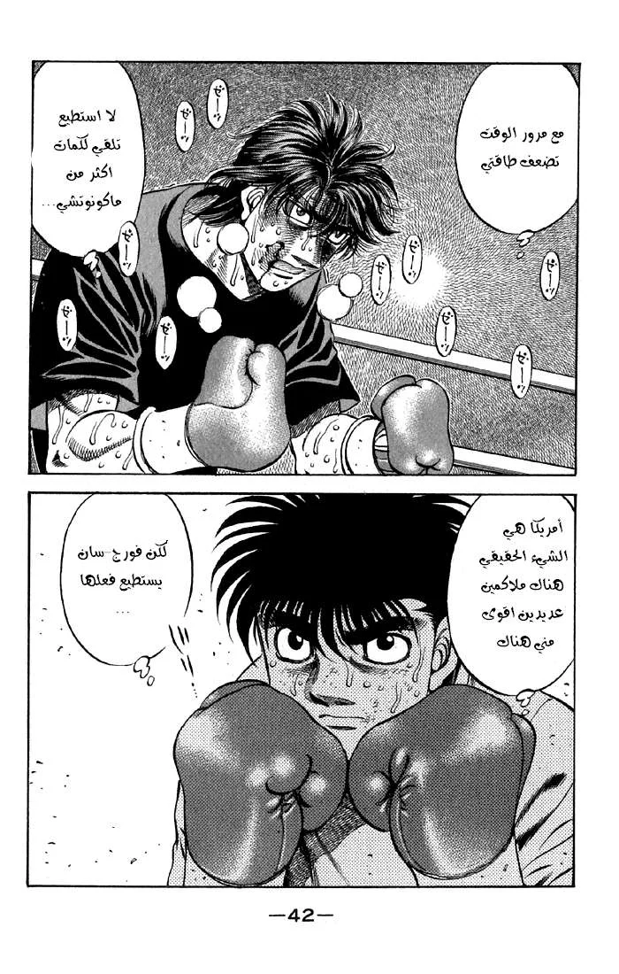 Read Hajime no Ippo AR Manga Online