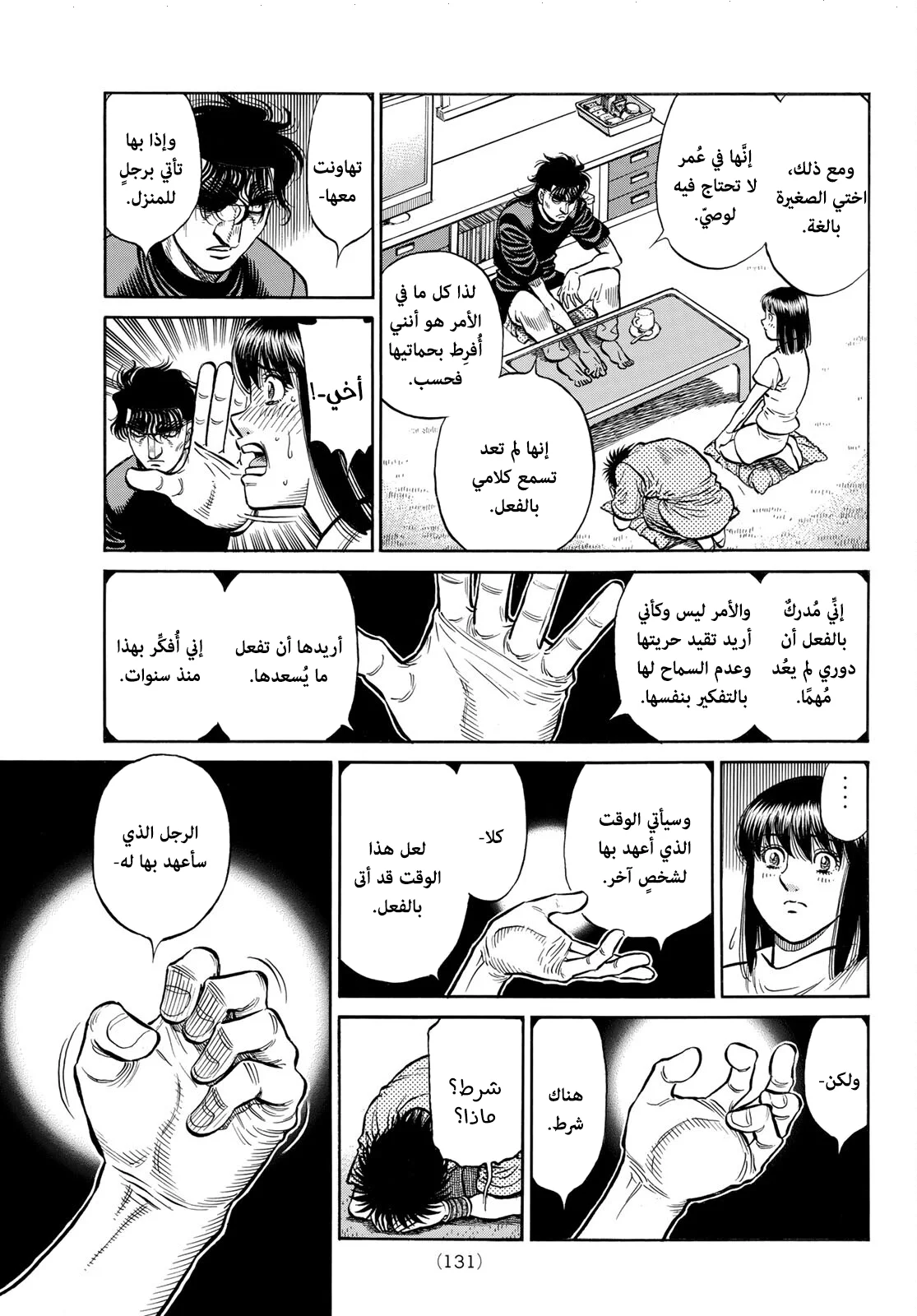 Read Hajime no Ippo AR Manga Online