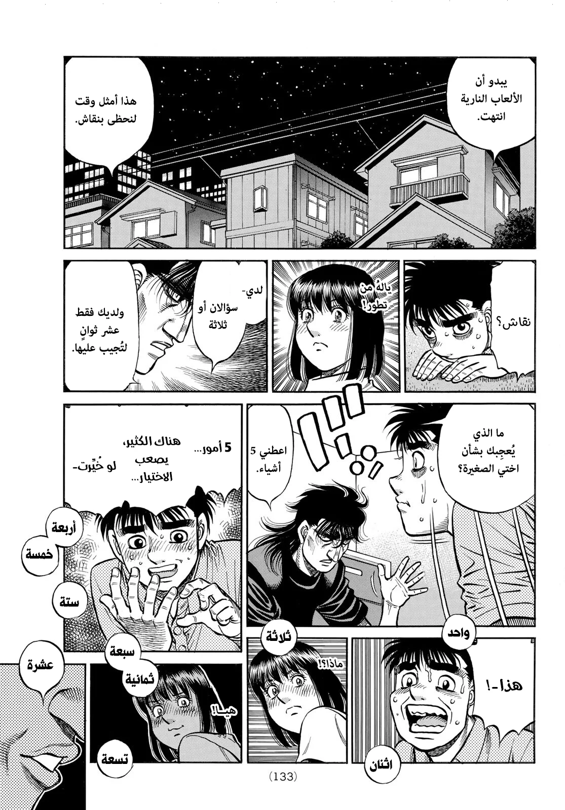 Read Hajime no Ippo AR Manga Online