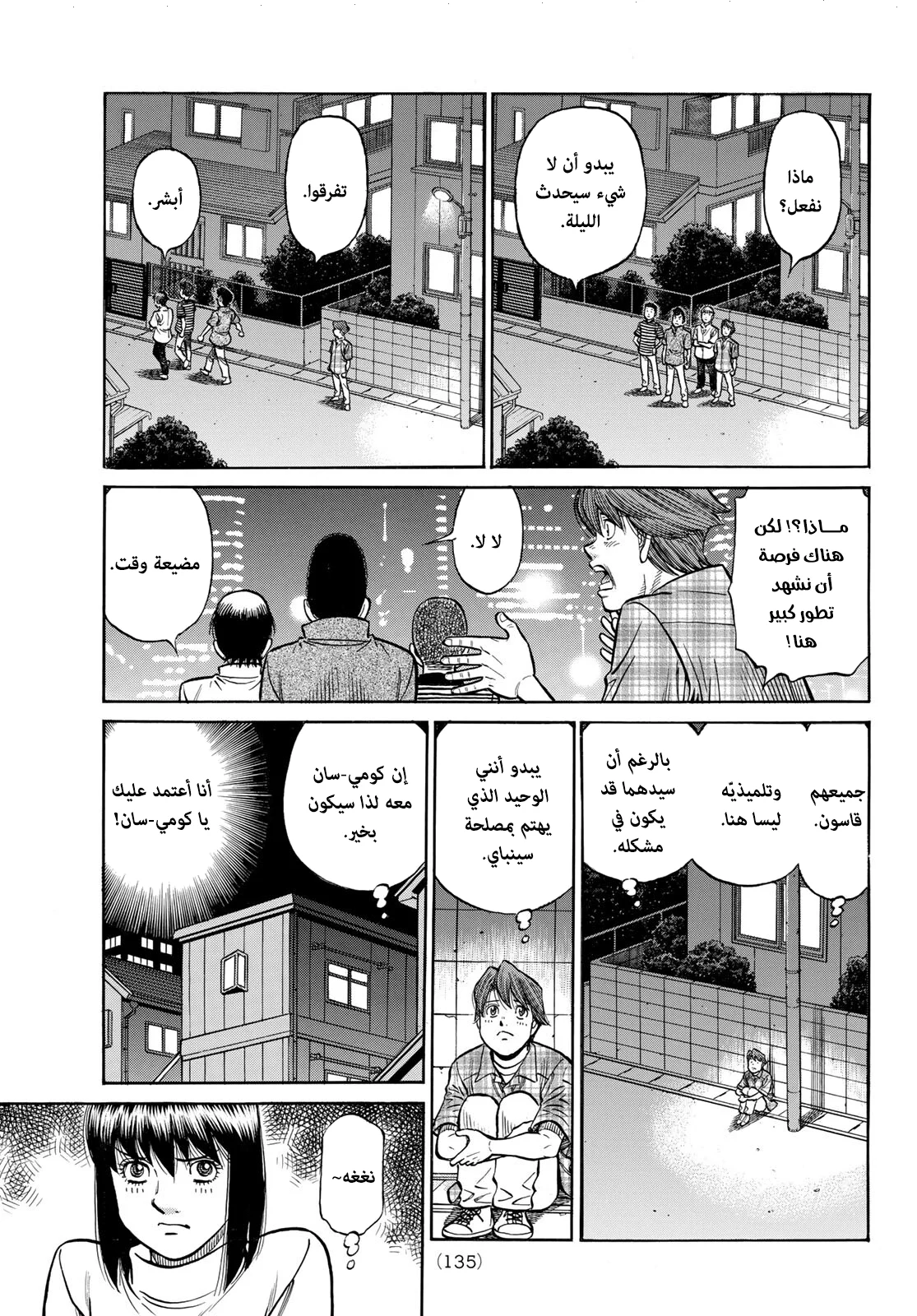Read Hajime no Ippo AR Manga Online