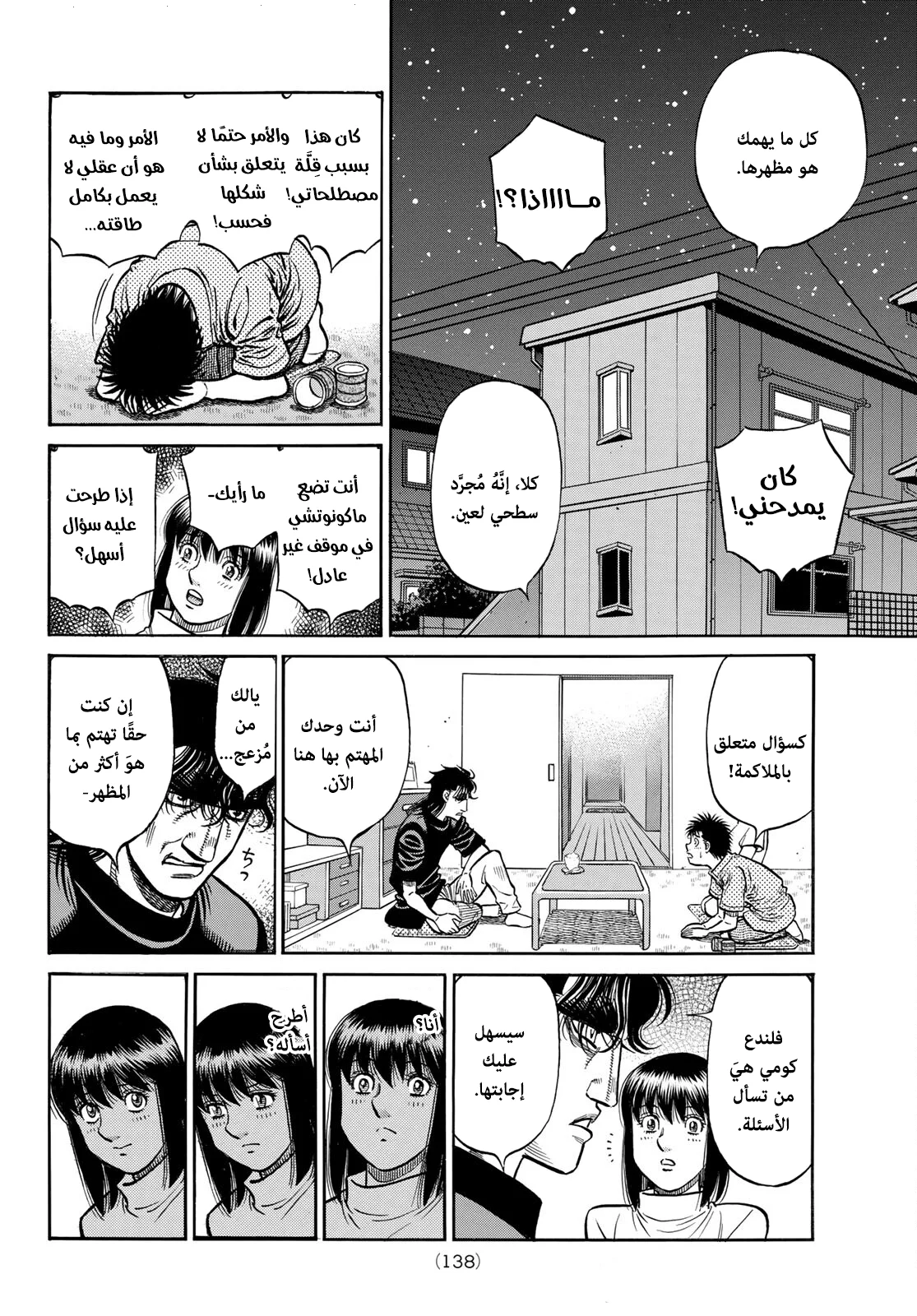 Read Hajime no Ippo AR Manga Online