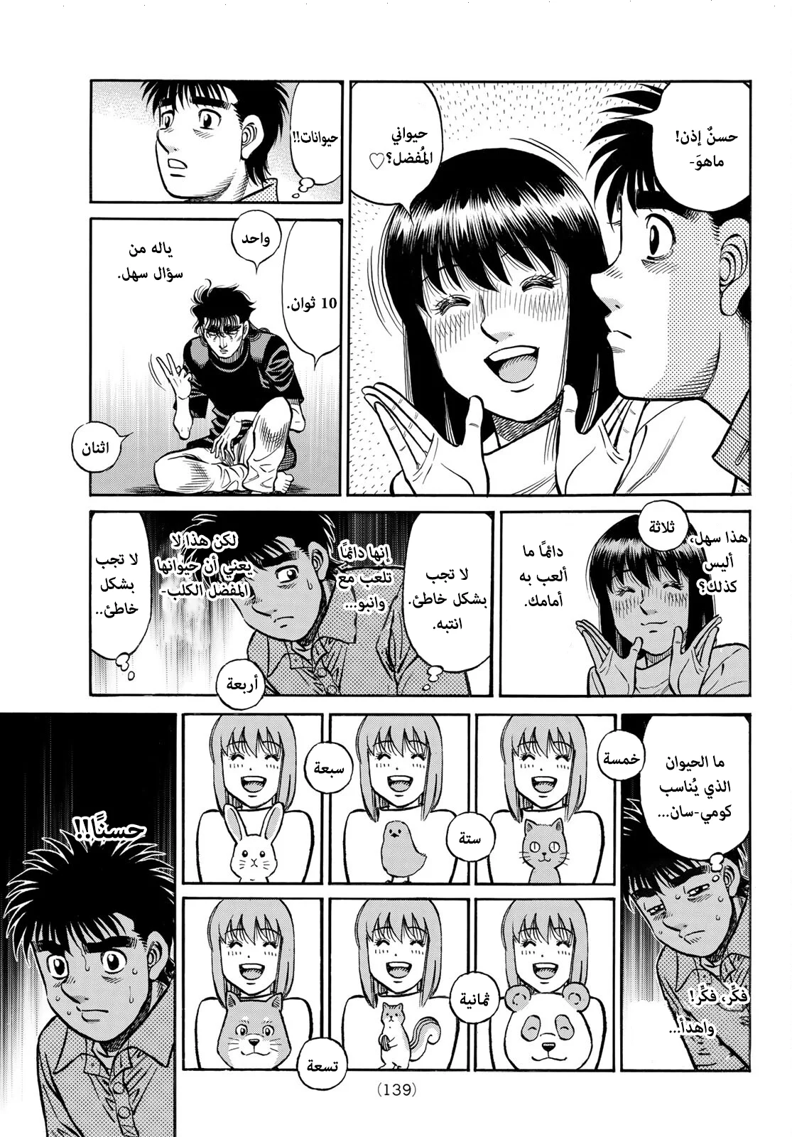 Read Hajime no Ippo AR Manga Online