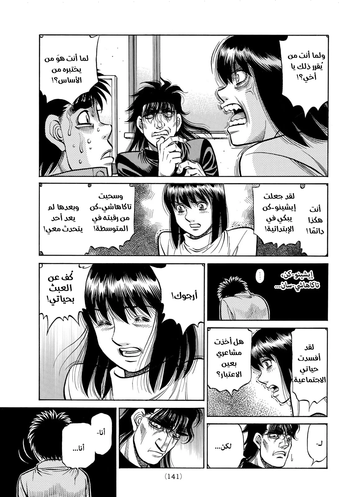 Read Hajime no Ippo AR Manga Online