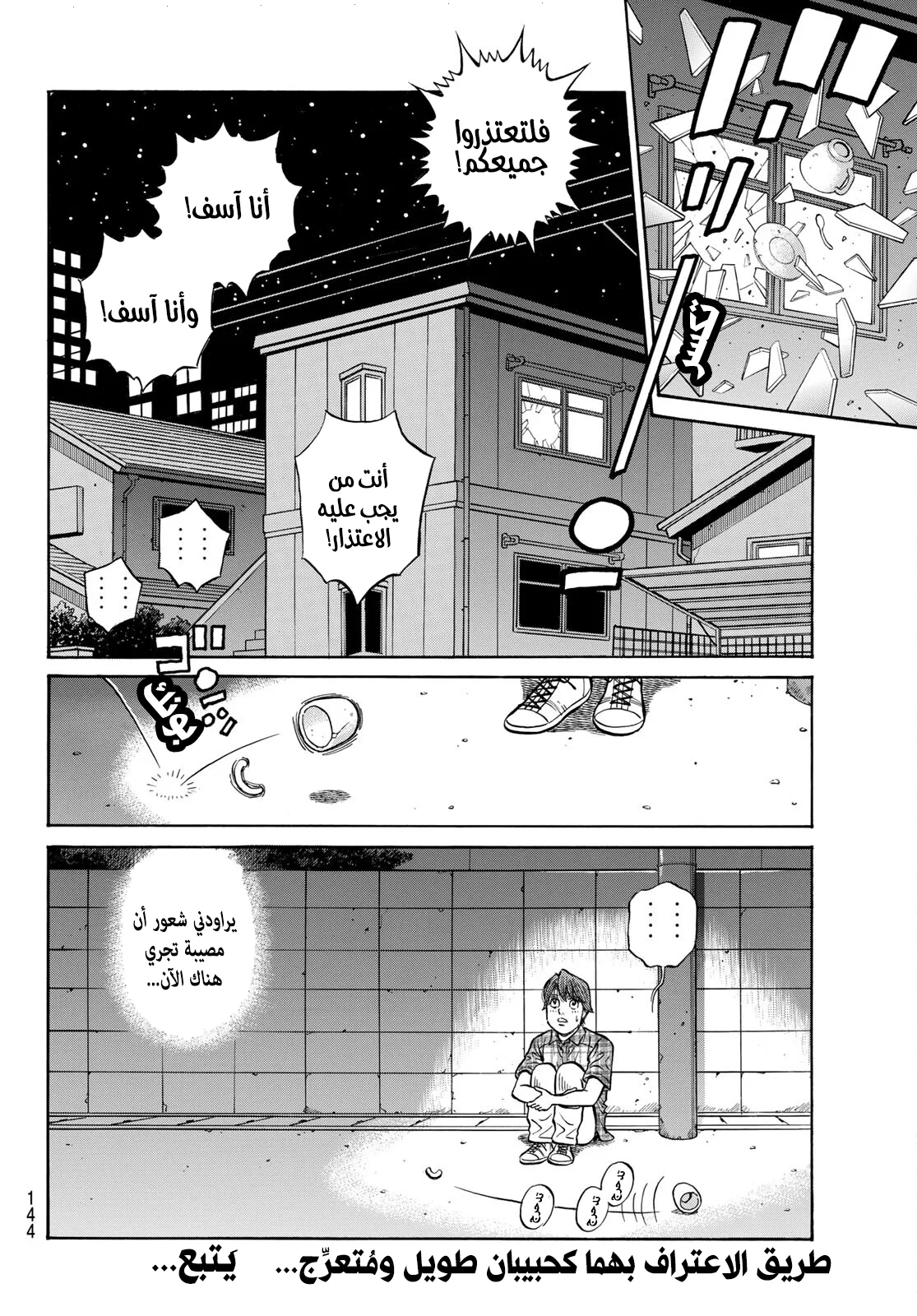 Read Hajime no Ippo AR Manga Online