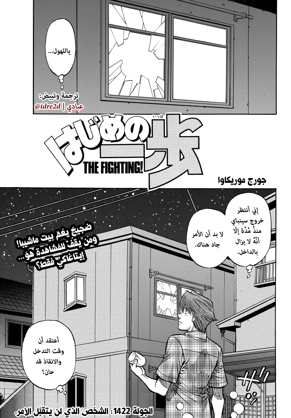 Read Hajime no Ippo AR Manga Online