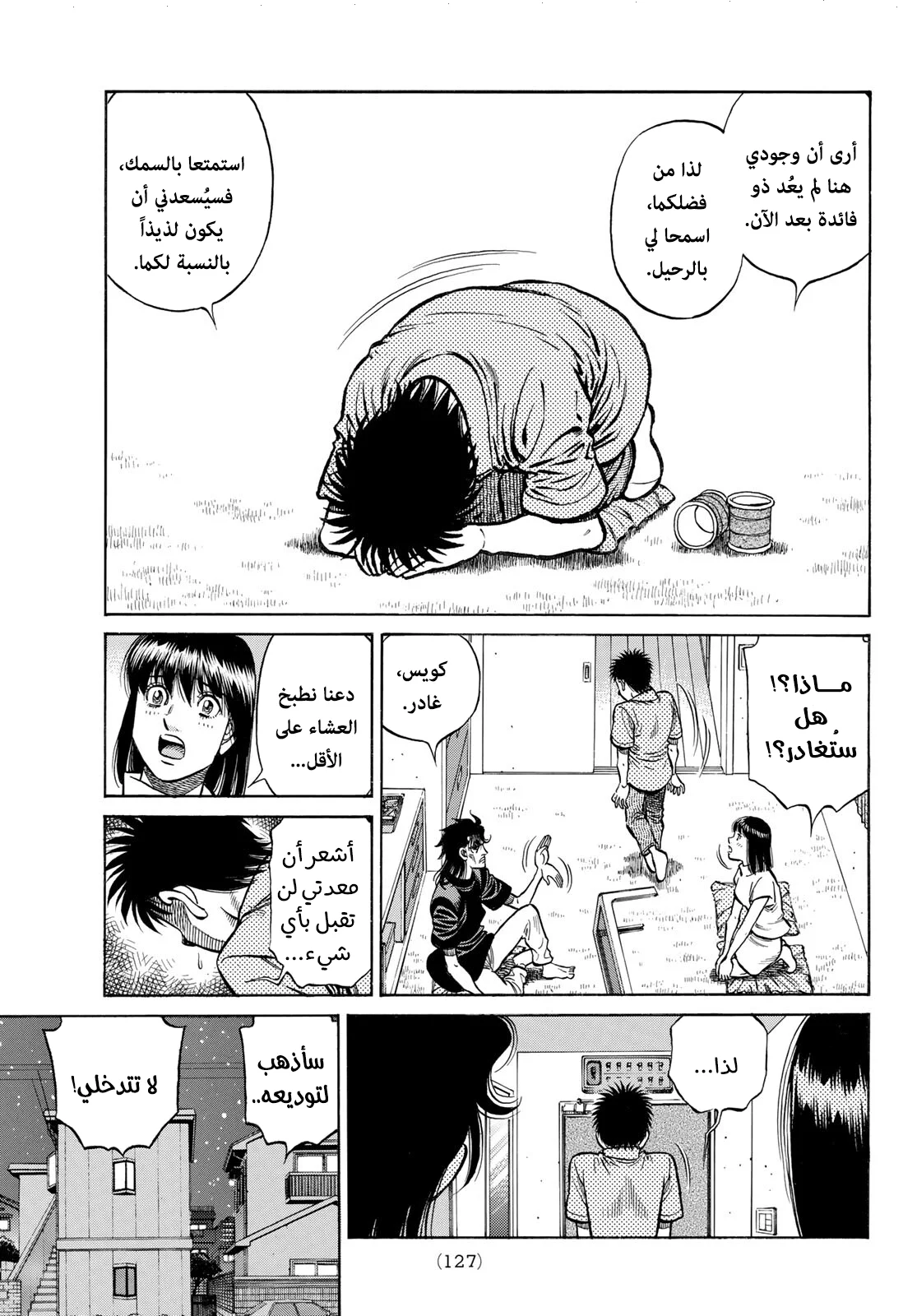 Read Hajime no Ippo AR Manga Online