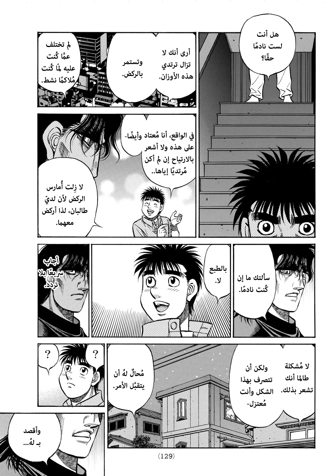 Read Hajime no Ippo AR Manga Online