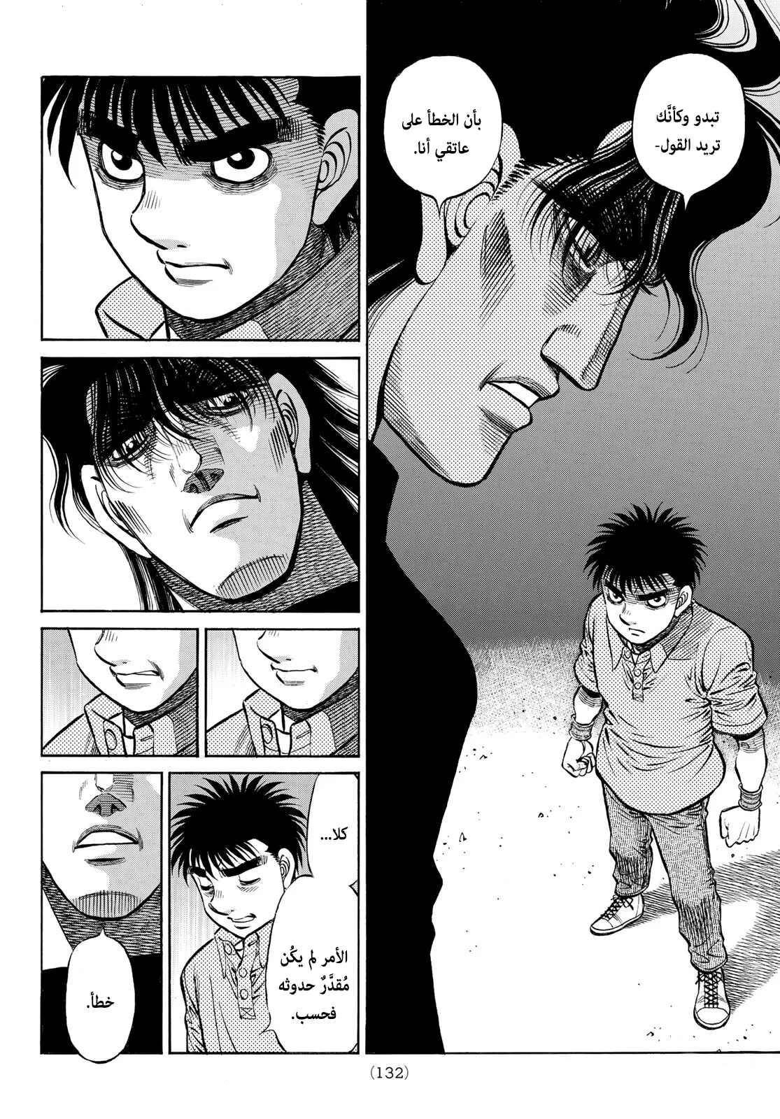 Read Hajime no Ippo AR Manga Online