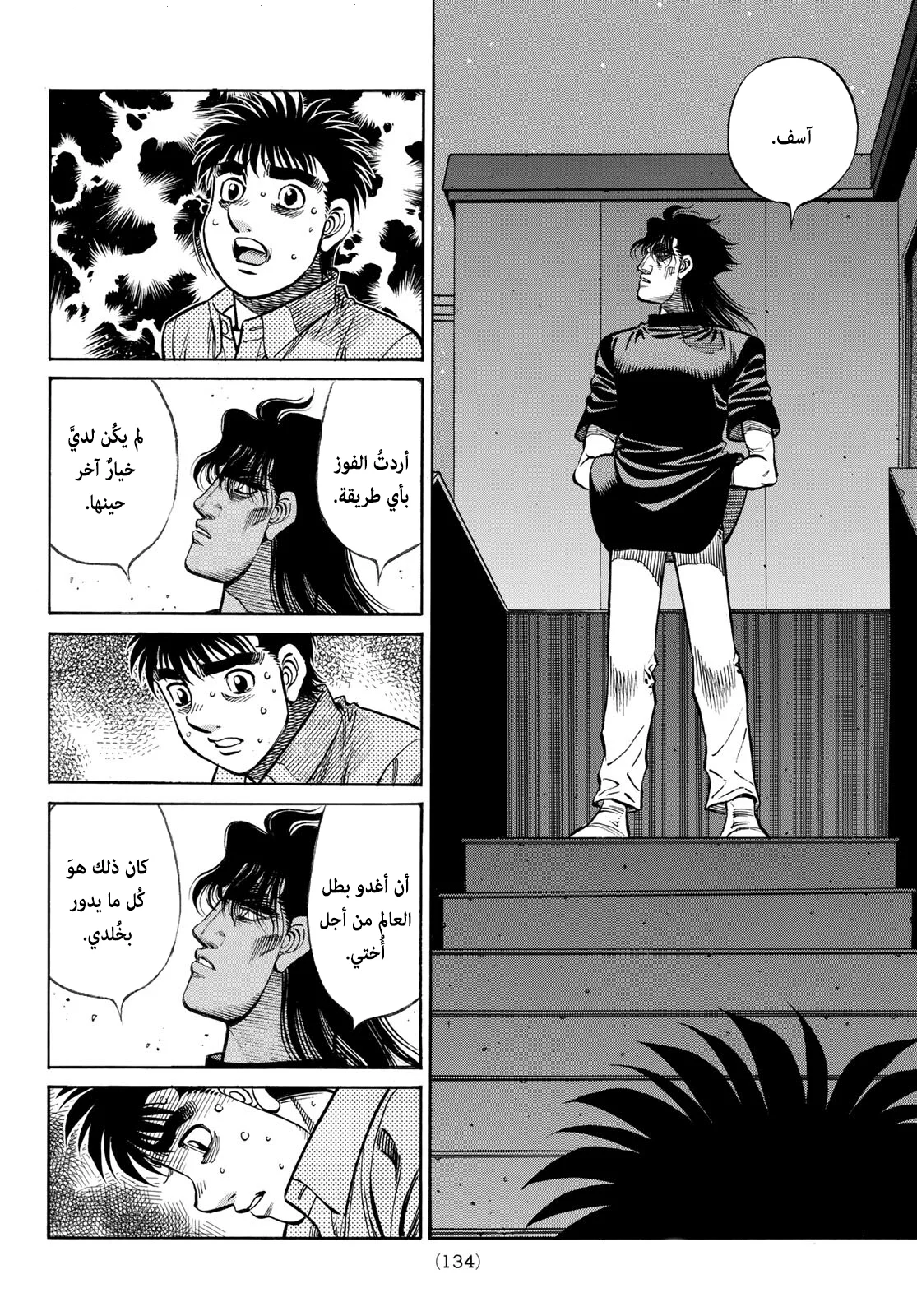 Read Hajime no Ippo AR Manga Online