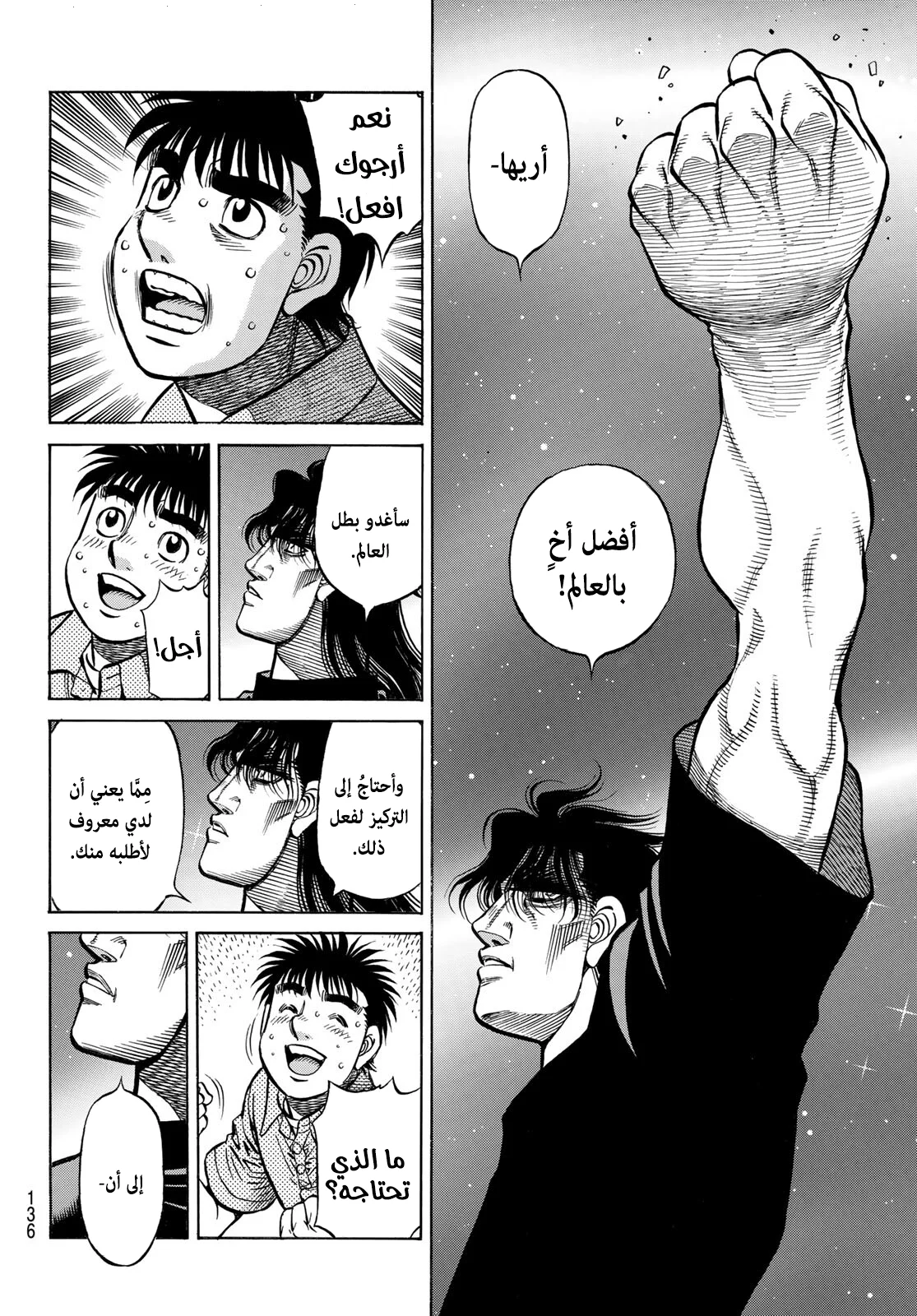 Read Hajime no Ippo AR Manga Online