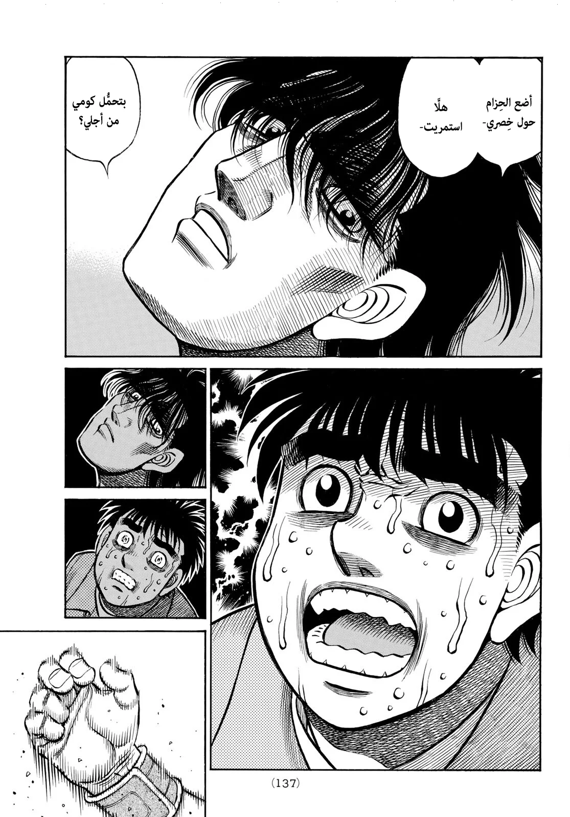 Read Hajime no Ippo AR Manga Online