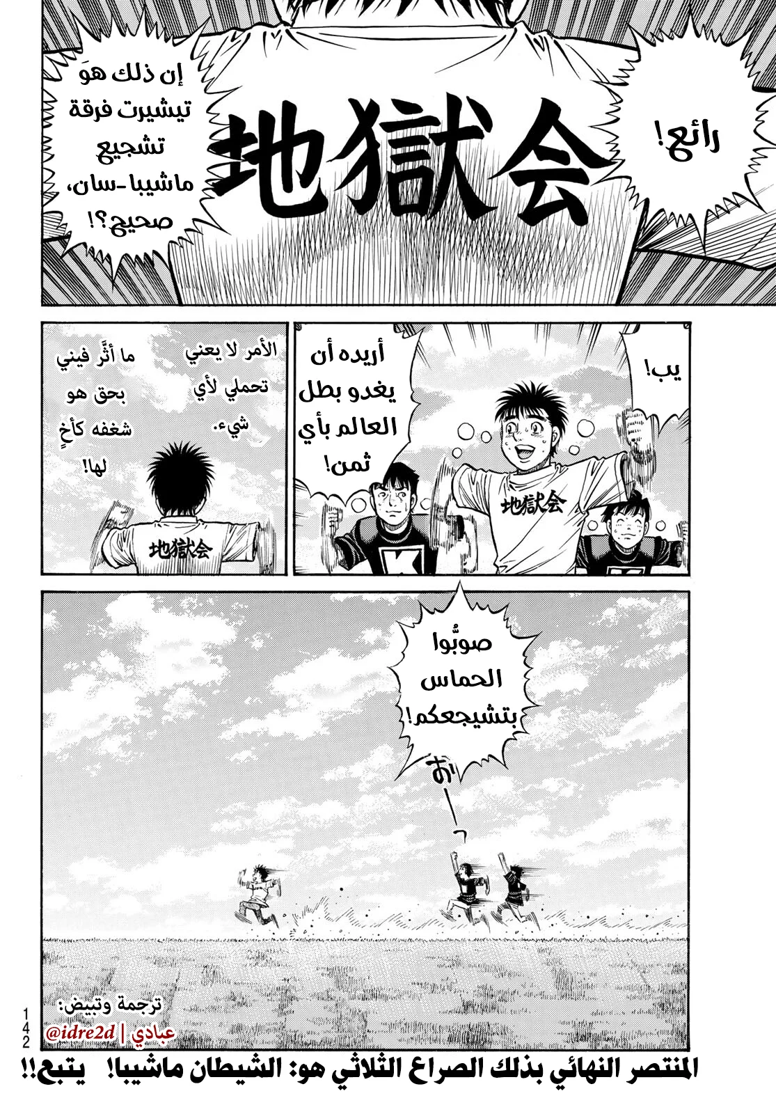 Read Hajime no Ippo AR Manga Online