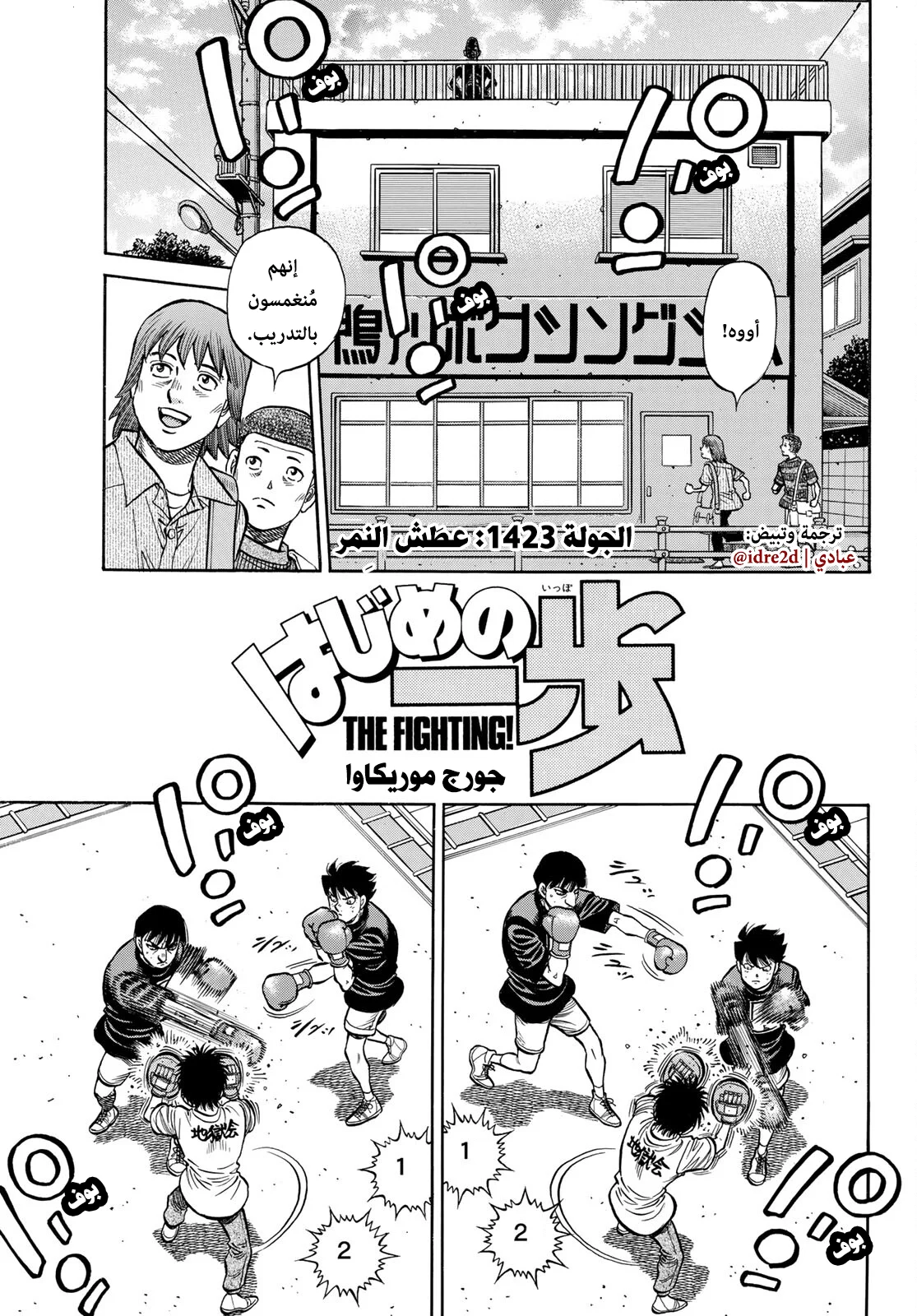 Read Hajime no Ippo AR Manga Online