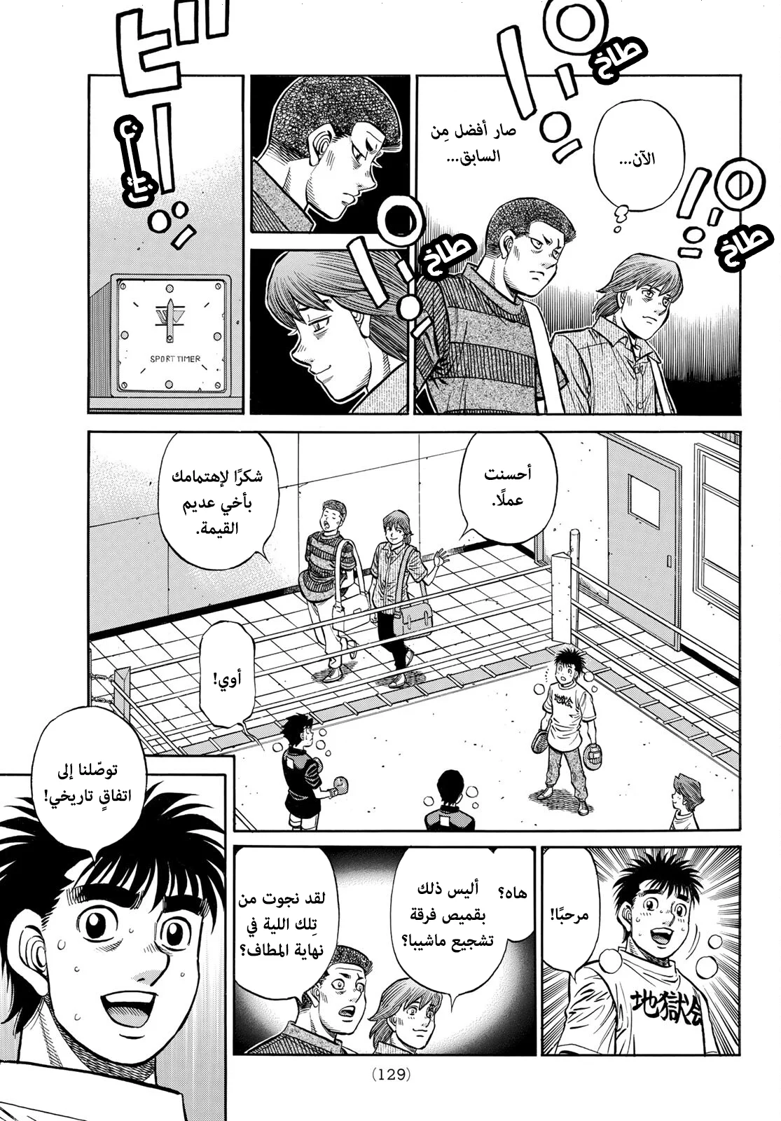 Read Hajime no Ippo AR Manga Online
