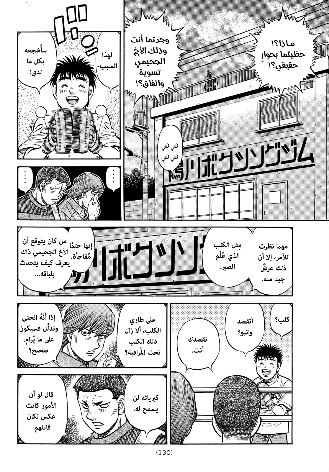 Read Hajime no Ippo AR Manga Online