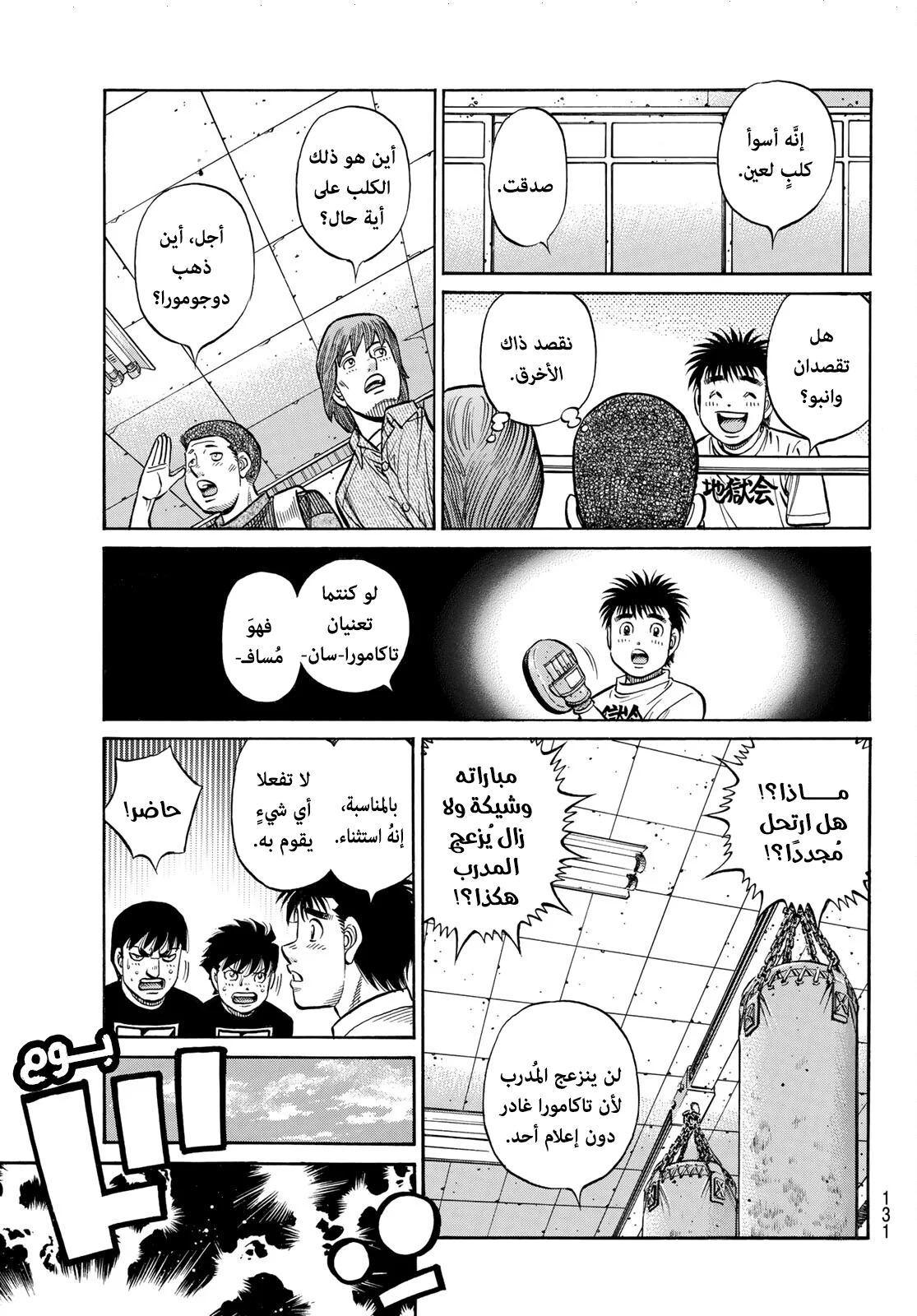 Read Hajime no Ippo AR Manga Online