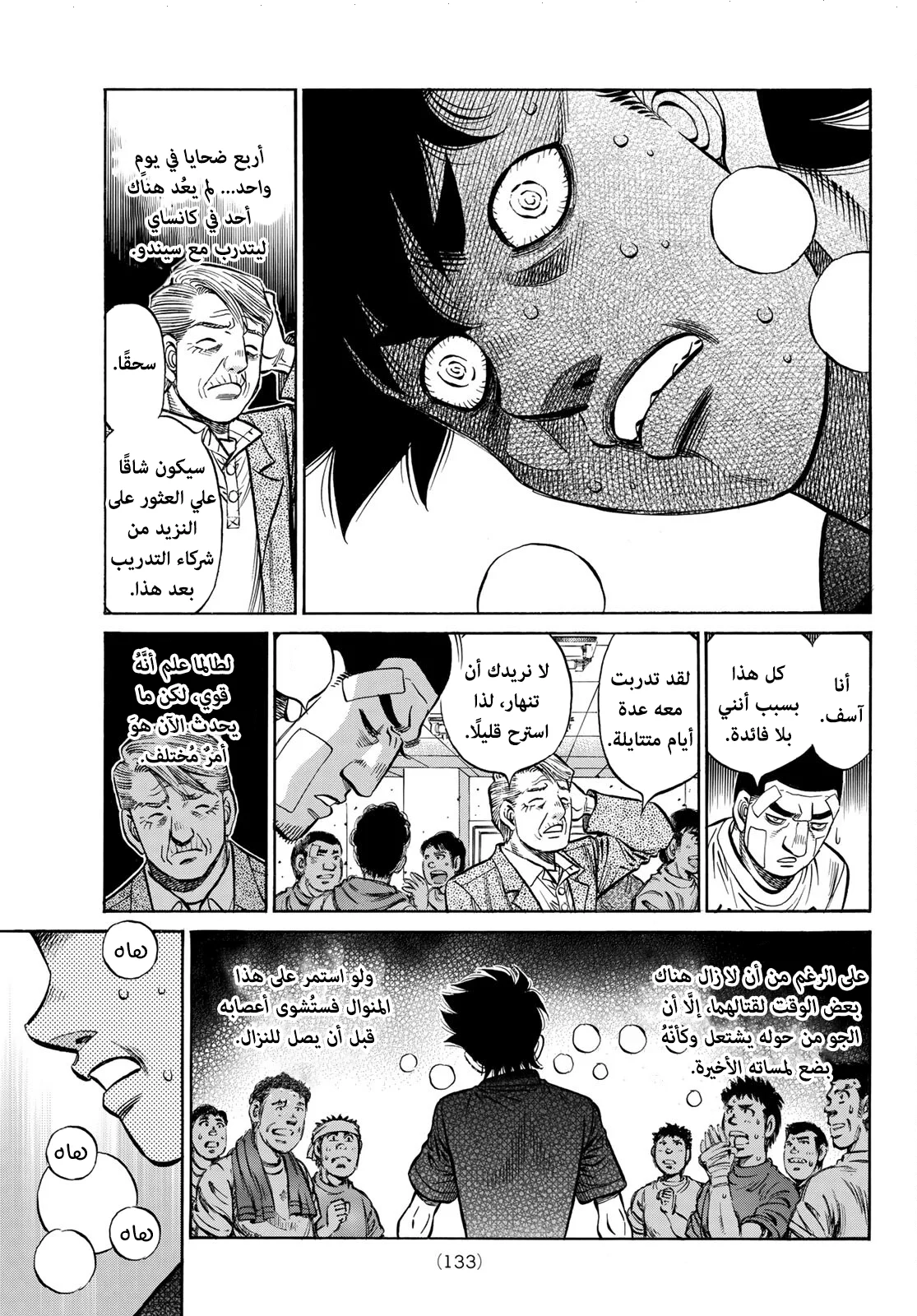 Read Hajime no Ippo AR Manga Online