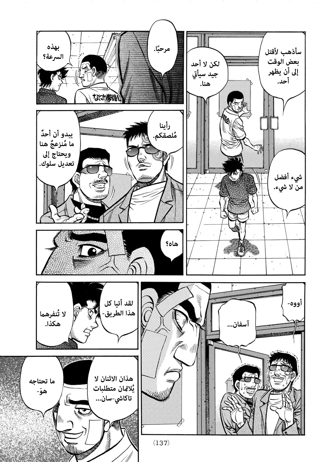 Read Hajime no Ippo AR Manga Online