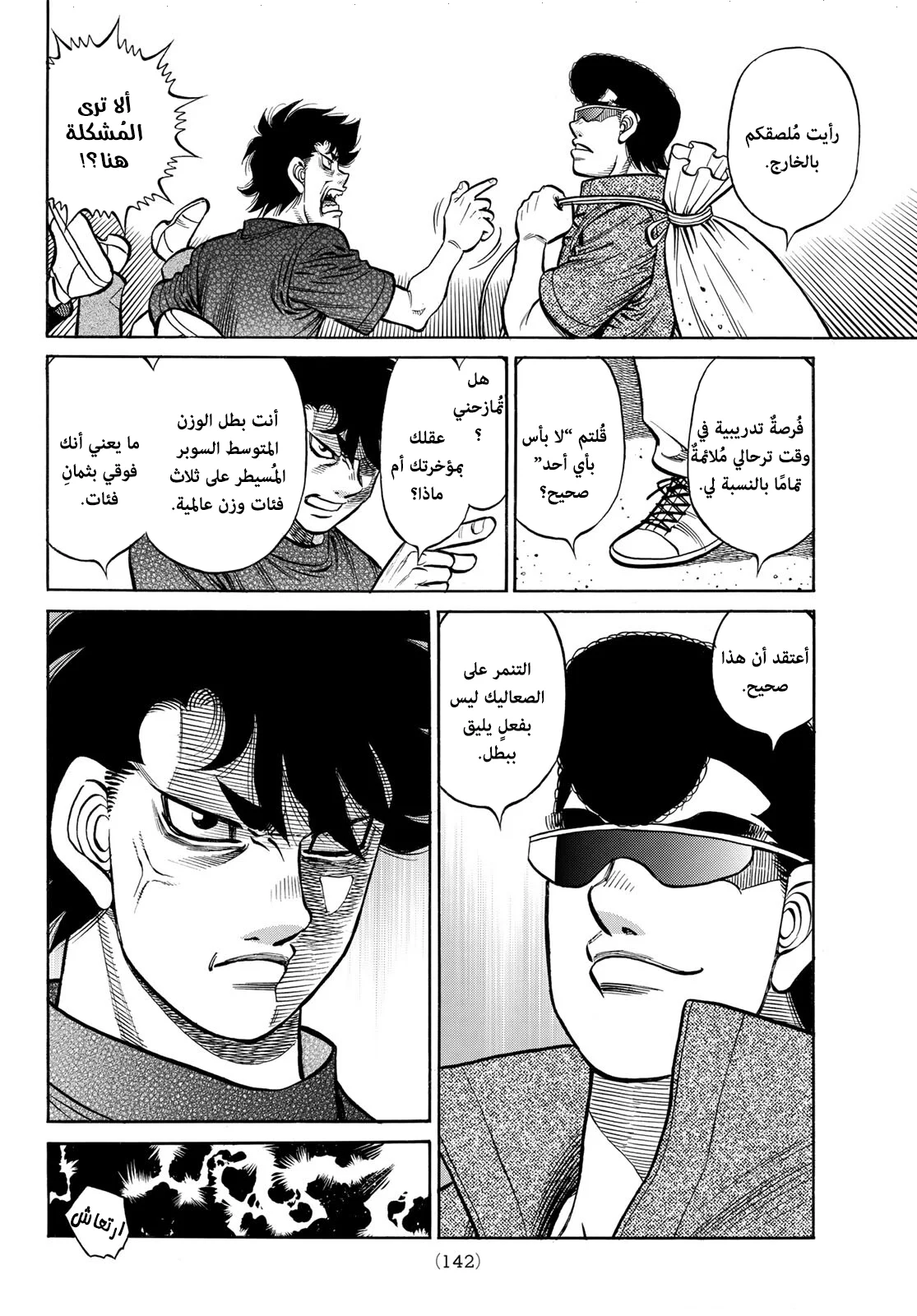 Read Hajime no Ippo AR Manga Online