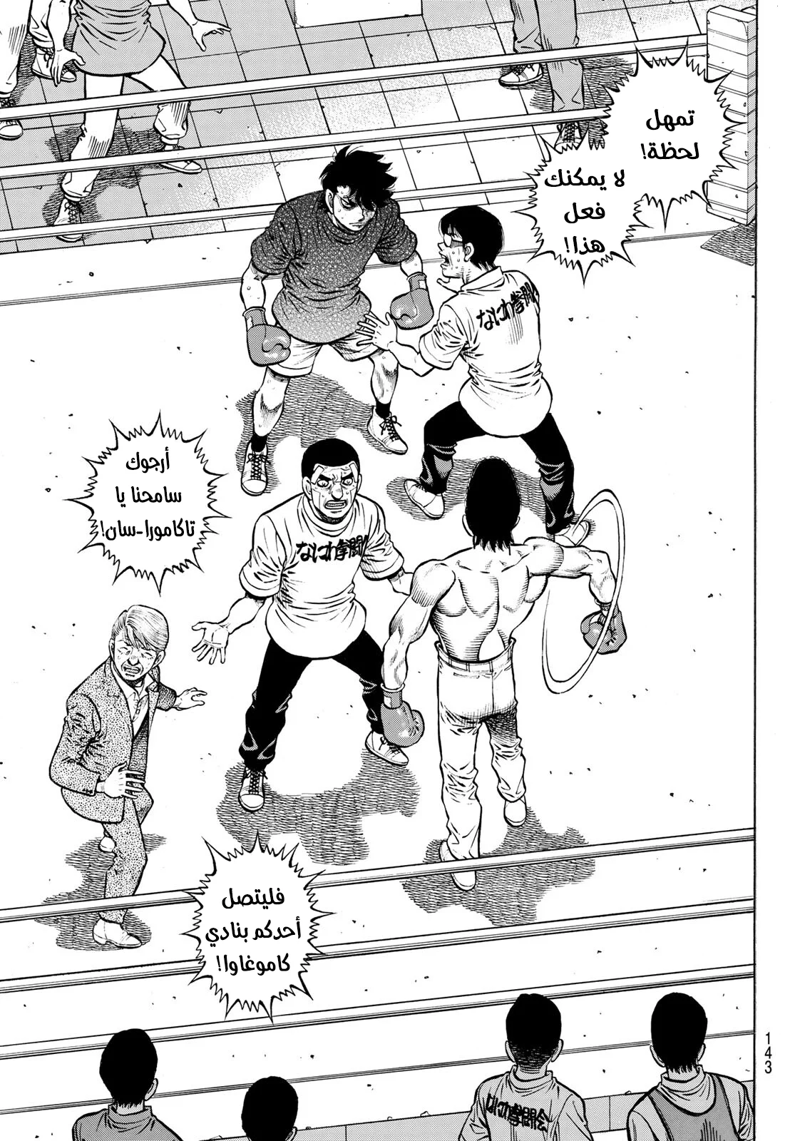 Read Hajime no Ippo AR Manga Online
