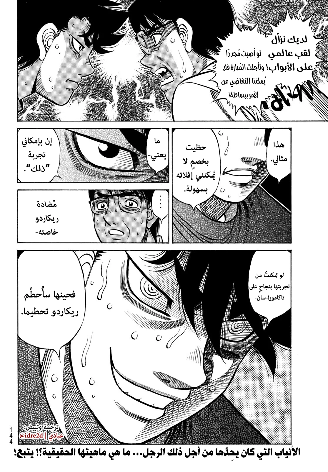 Read Hajime no Ippo AR Manga Online