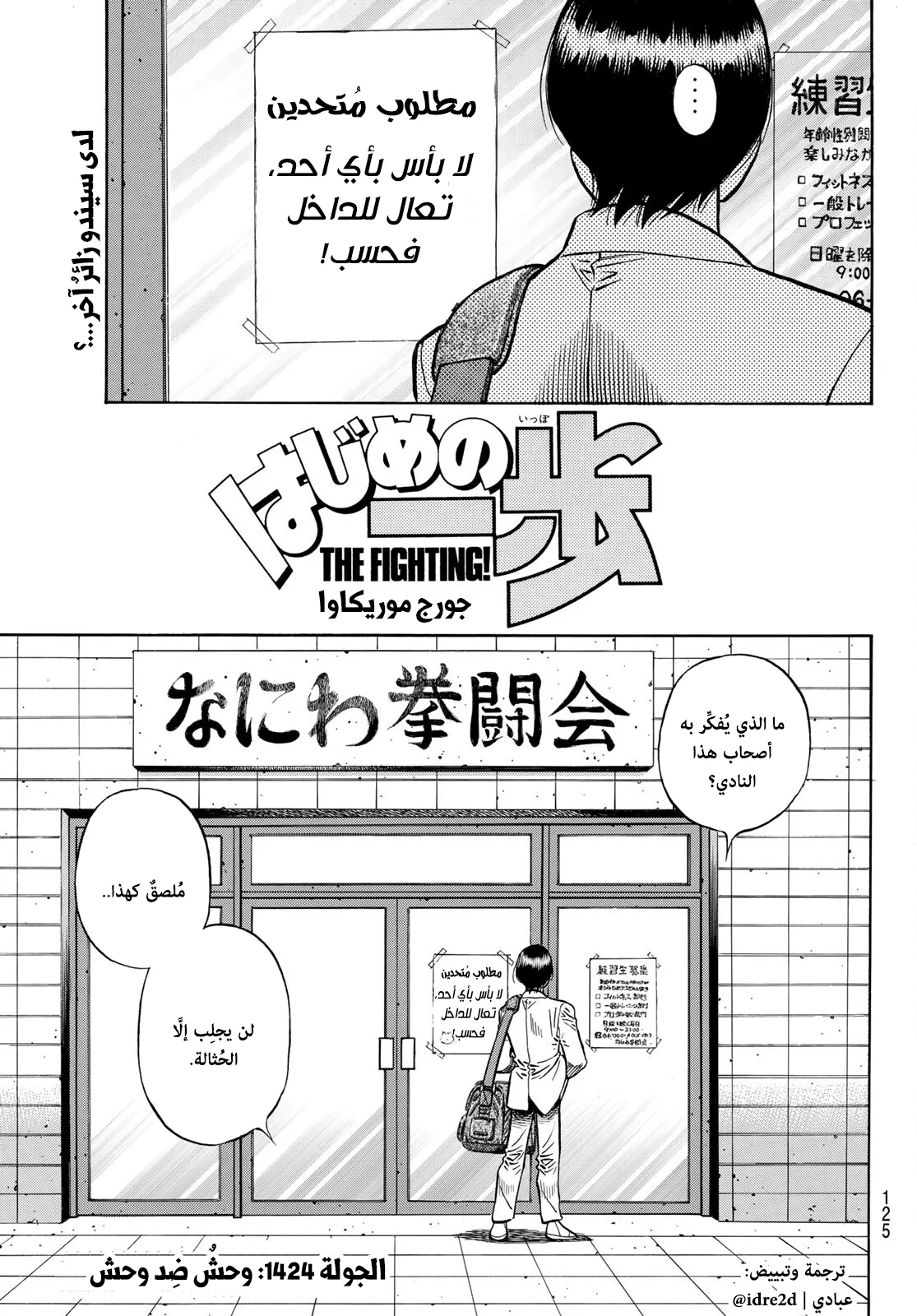 Read Hajime no Ippo AR Manga Online