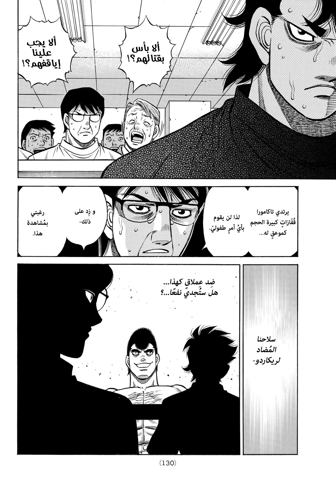 Read Hajime no Ippo AR Manga Online