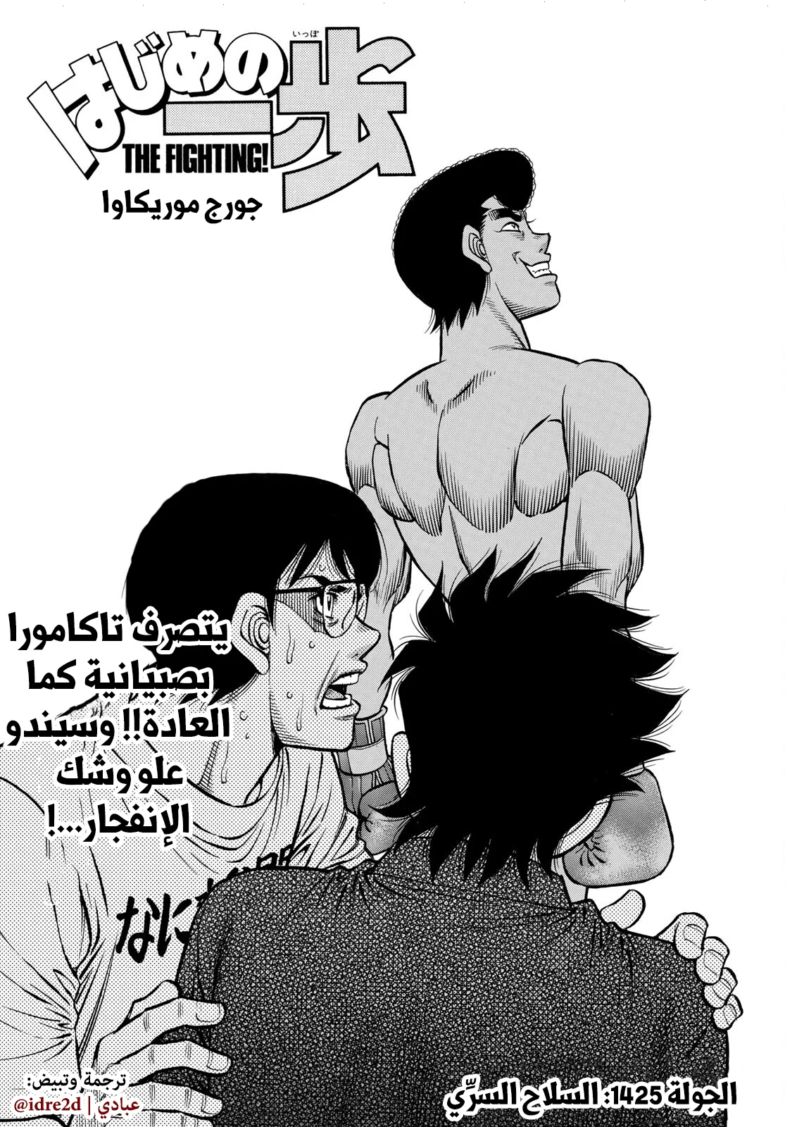 Read Hajime no Ippo AR Manga Online