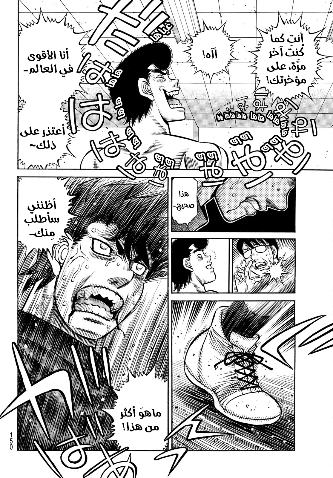 Read Hajime no Ippo AR Manga Online