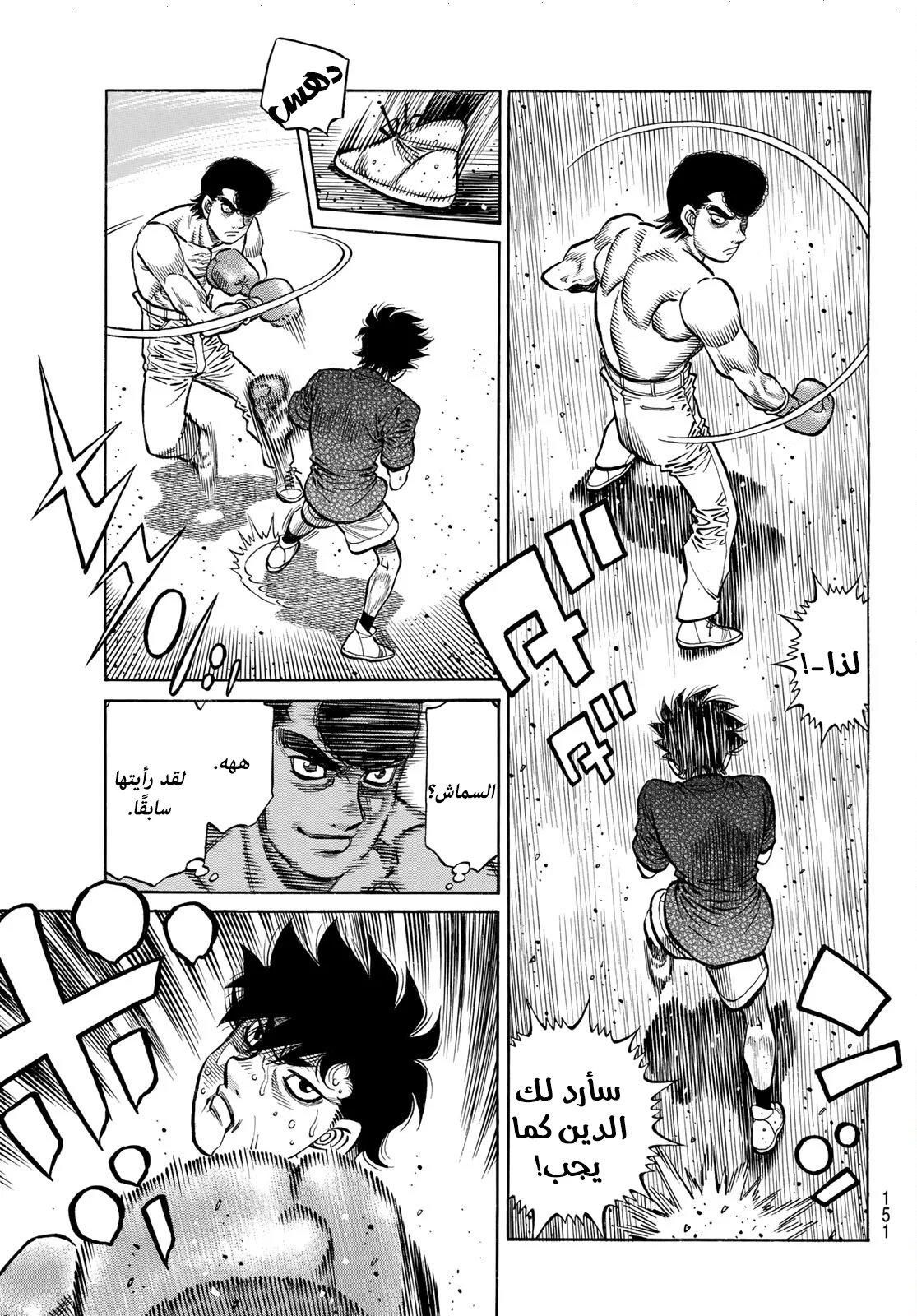 Read Hajime no Ippo AR Manga Online