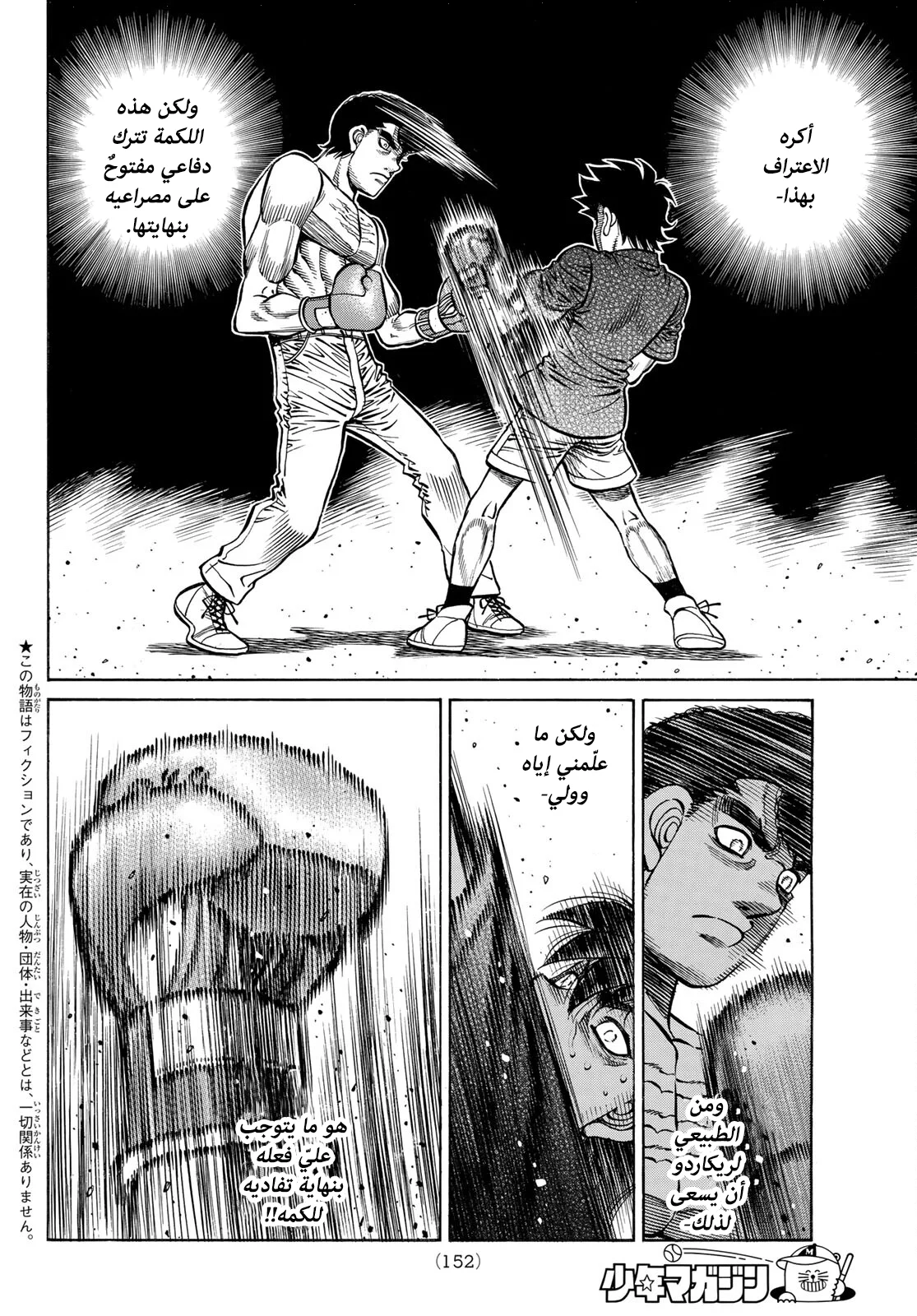 Read Hajime no Ippo AR Manga Online