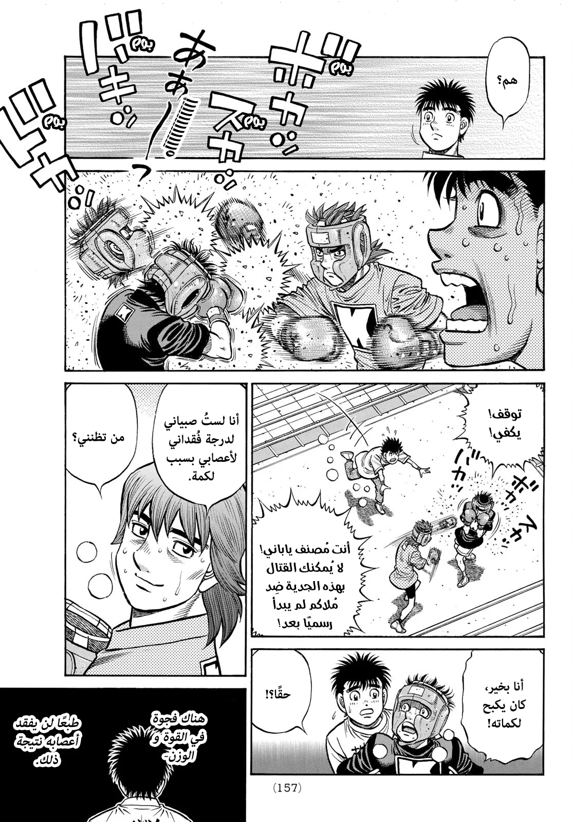 Read Hajime no Ippo AR Manga Online
