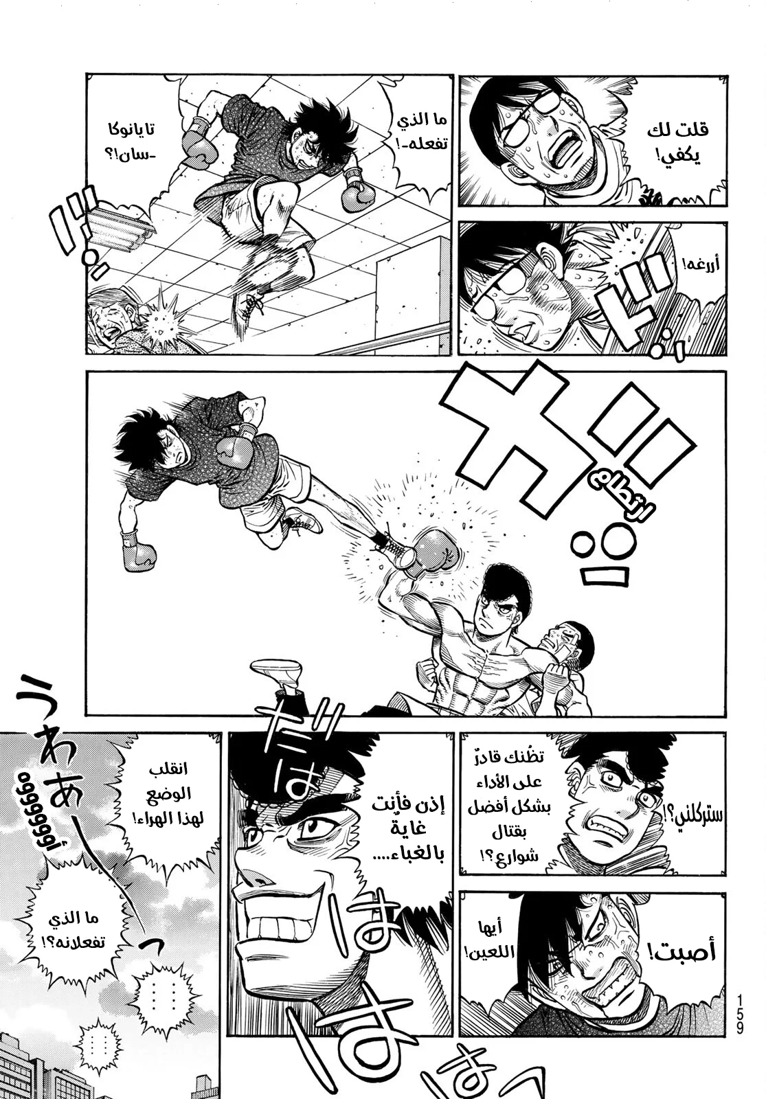 Read Hajime no Ippo AR Manga Online