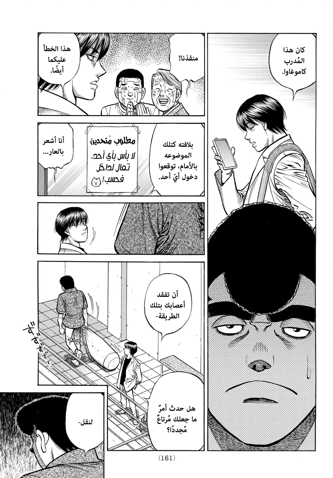 Read Hajime no Ippo AR Manga Online