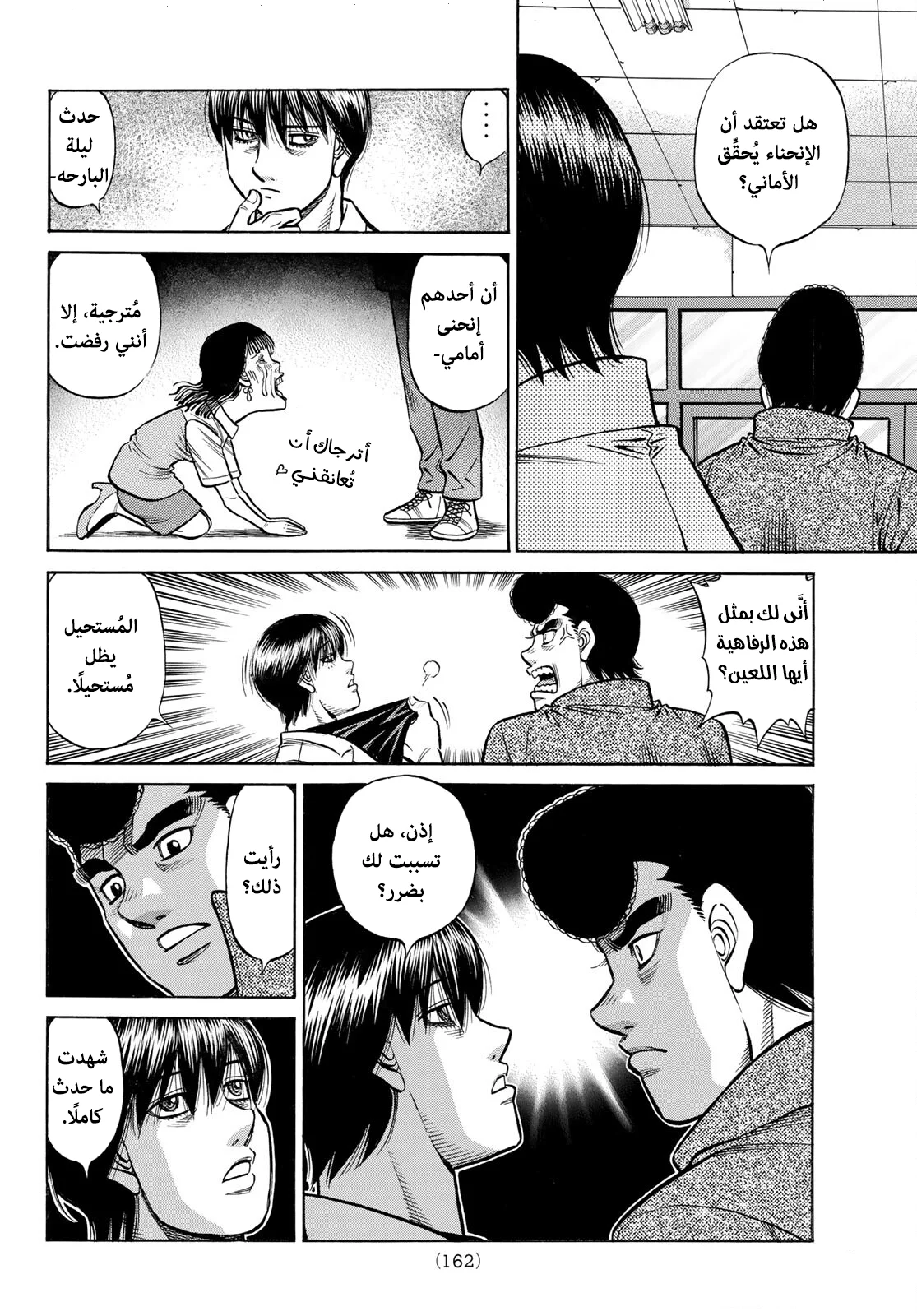 Read Hajime no Ippo AR Manga Online
