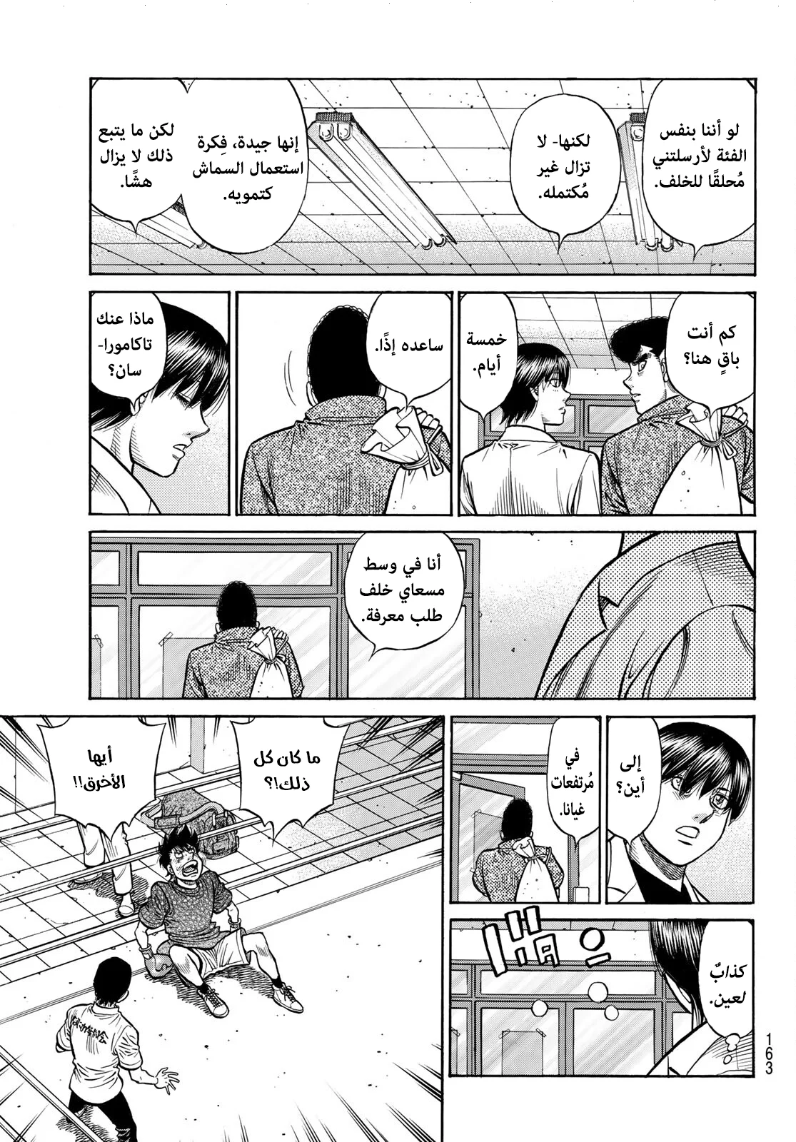 Read Hajime no Ippo AR Manga Online
