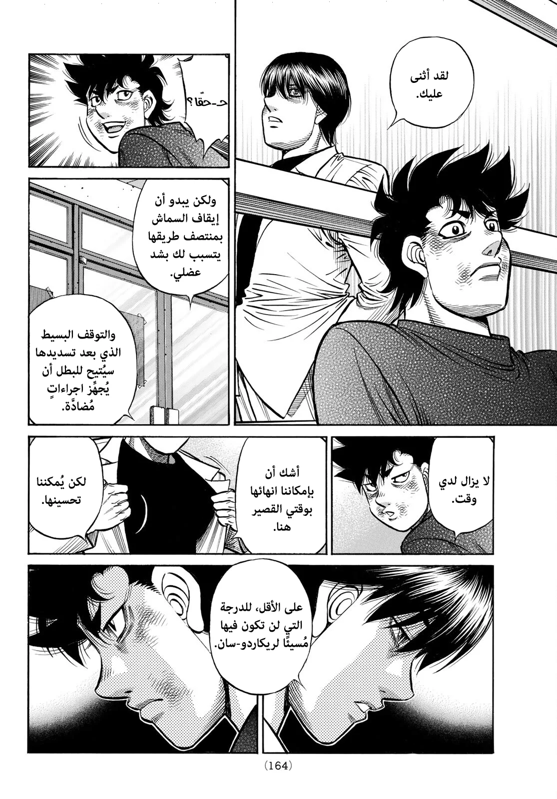 Read Hajime no Ippo AR Manga Online