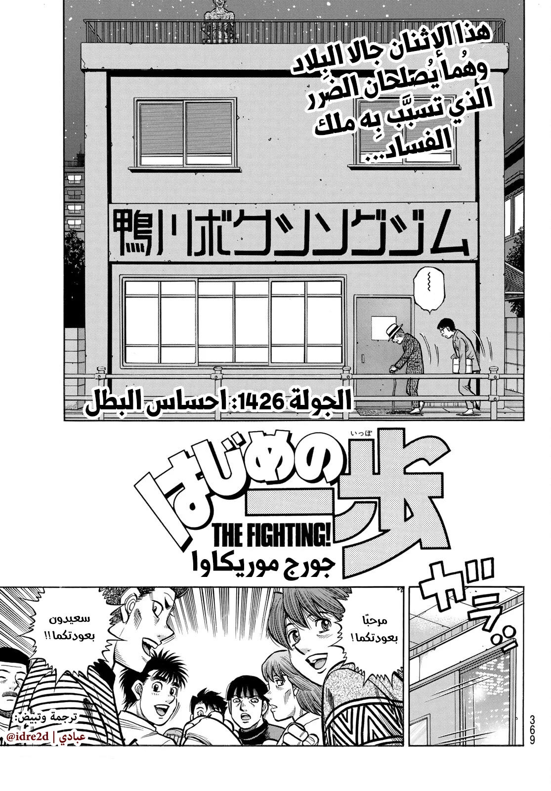 Read Hajime no Ippo AR Manga Online