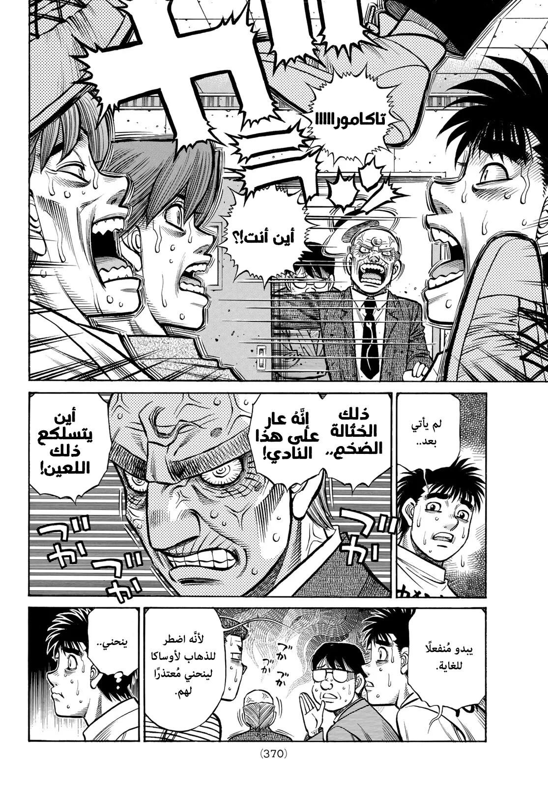 Read Hajime no Ippo AR Manga Online
